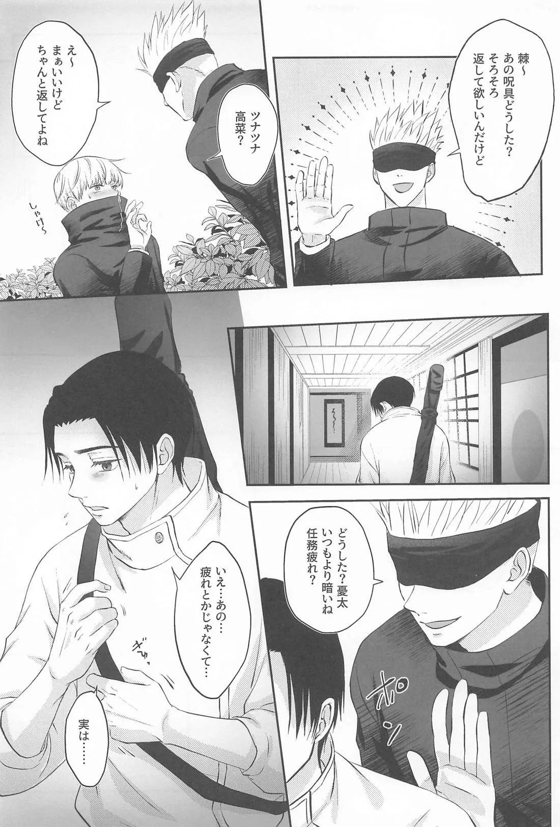 Zip My Lip Page.14