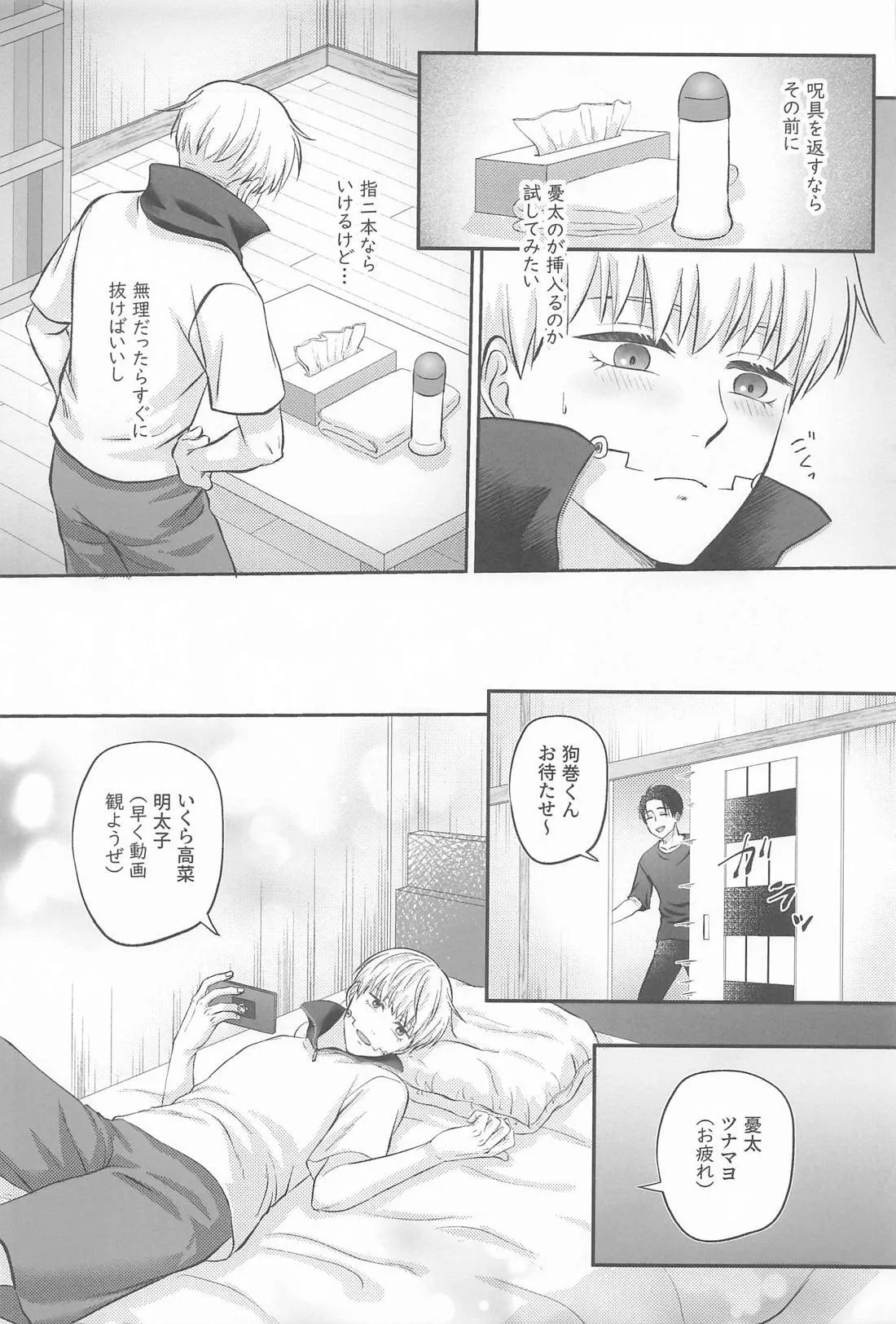 Zip My Lip Page.15