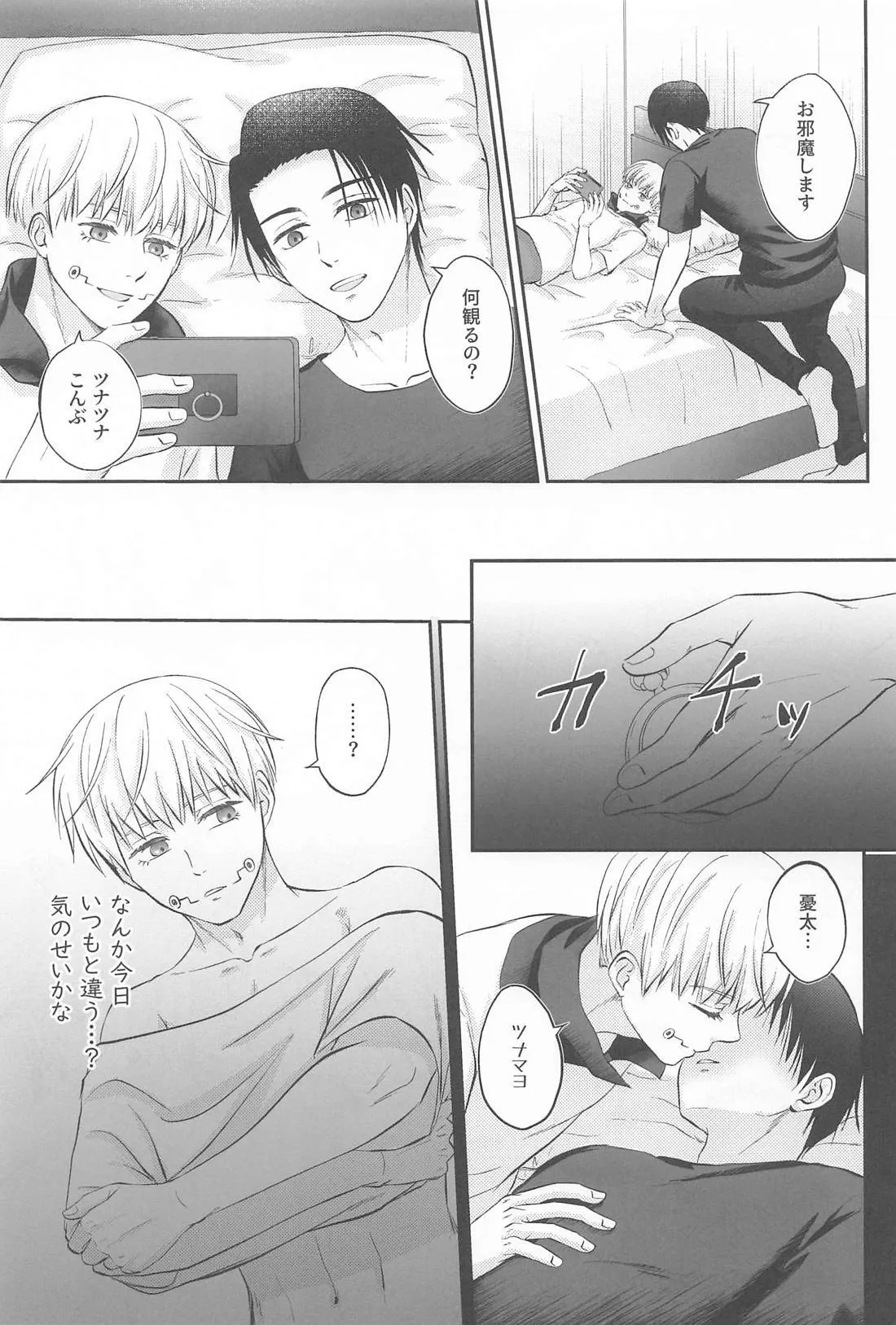 Zip My Lip Page.16