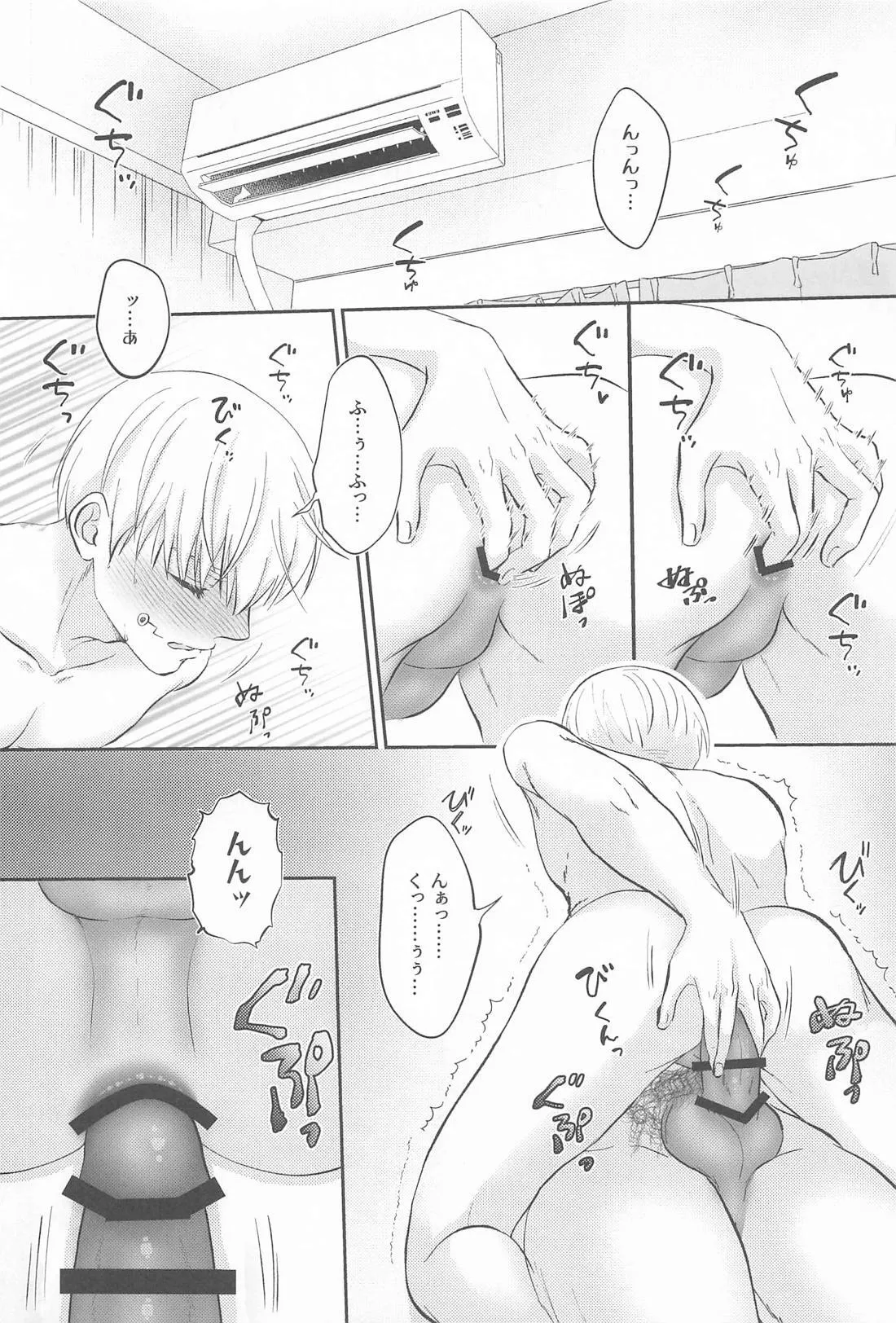 Zip My Lip Page.17