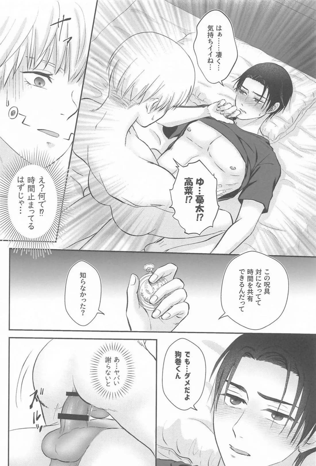 Zip My Lip Page.19