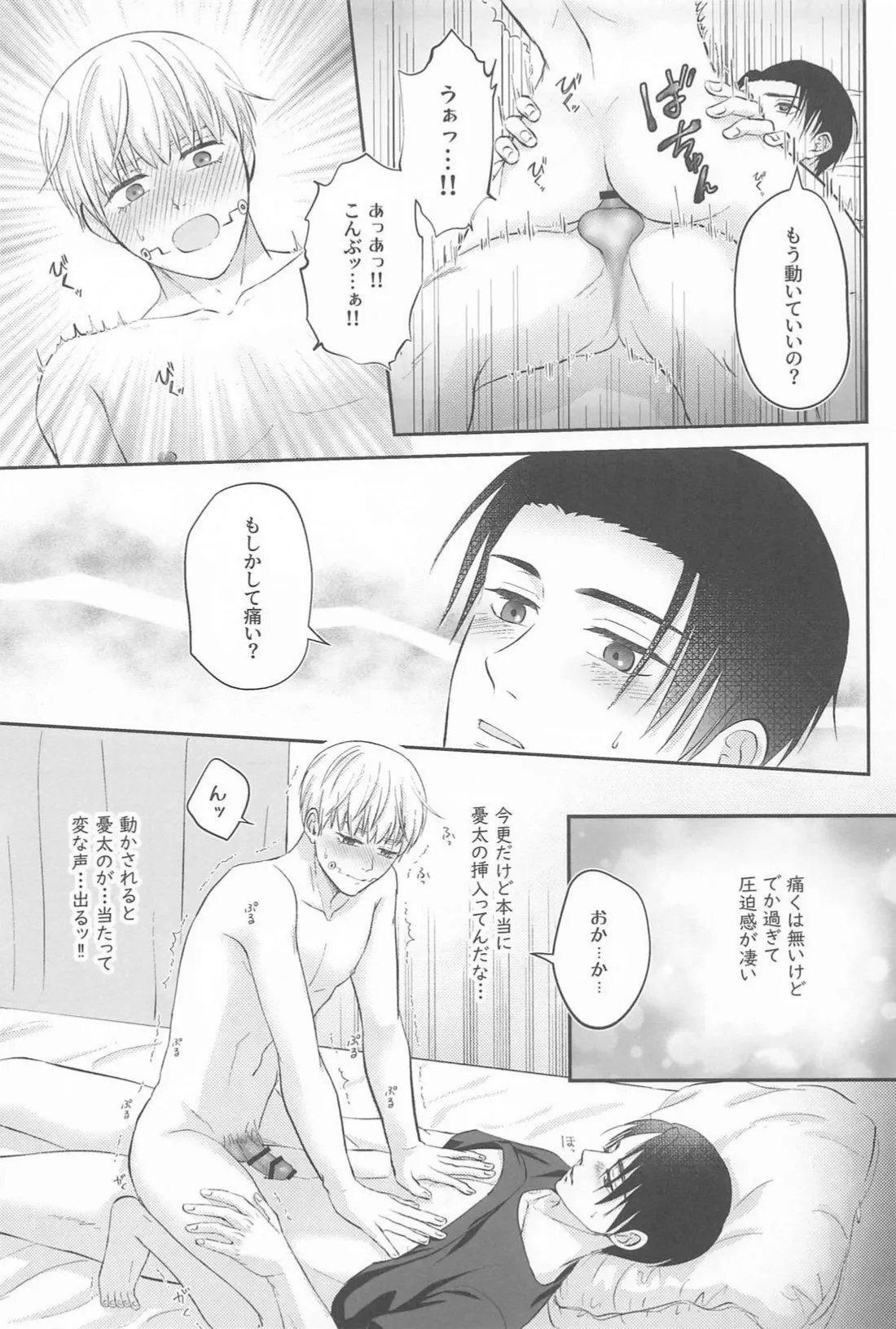 Zip My Lip Page.20