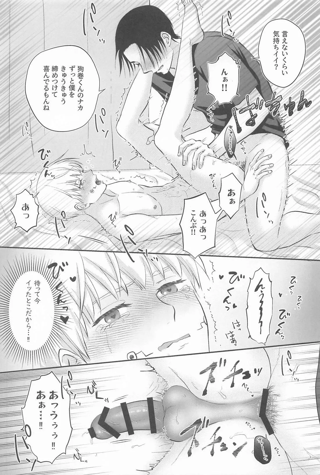 Zip My Lip Page.25