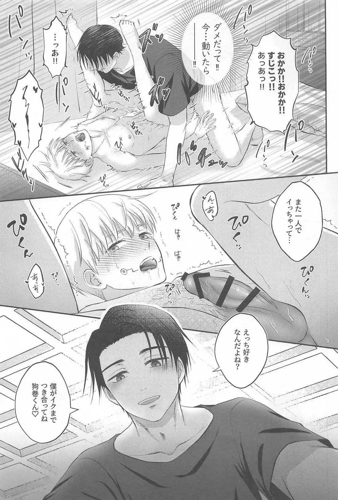 Zip My Lip Page.26