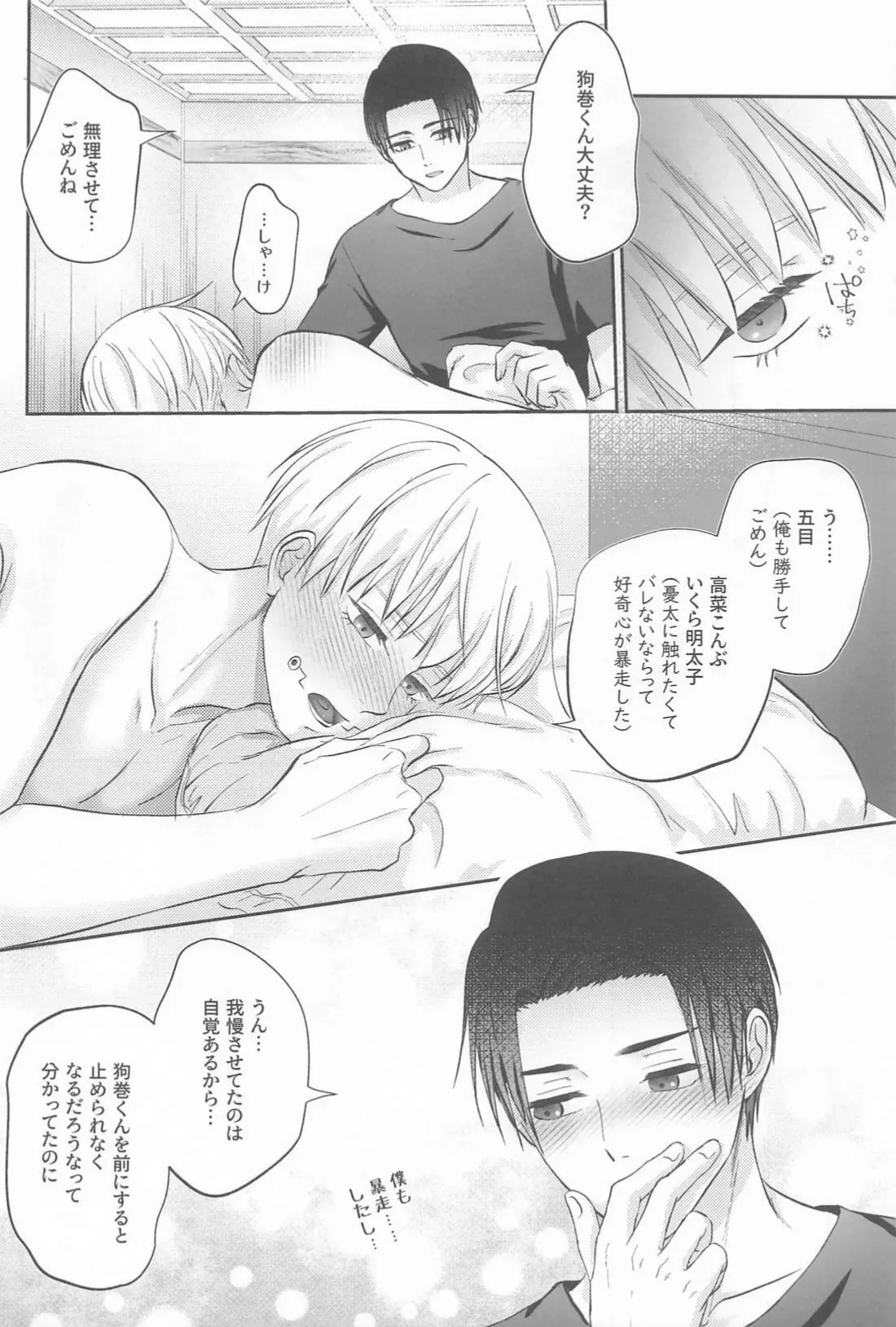 Zip My Lip Page.29