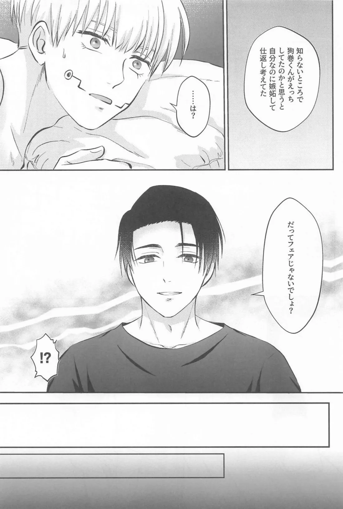 Zip My Lip Page.30