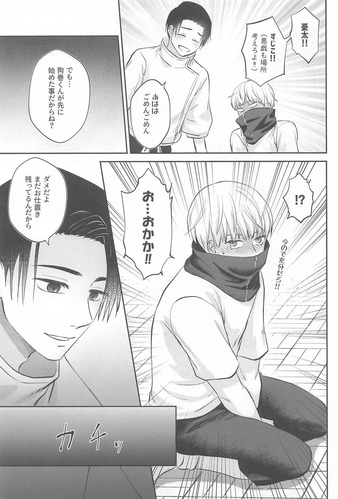Zip My Lip Page.32