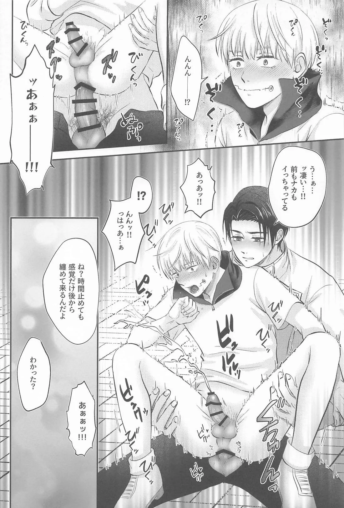 Zip My Lip Page.35
