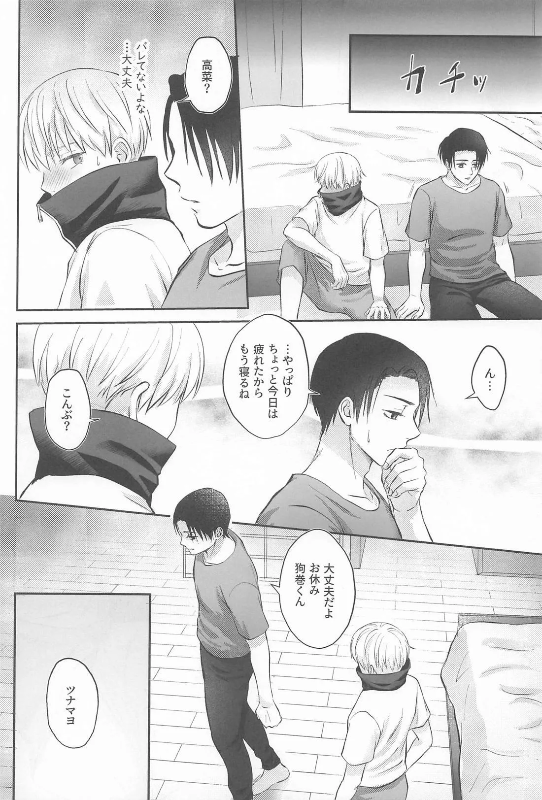 Zip My Lip Page.9