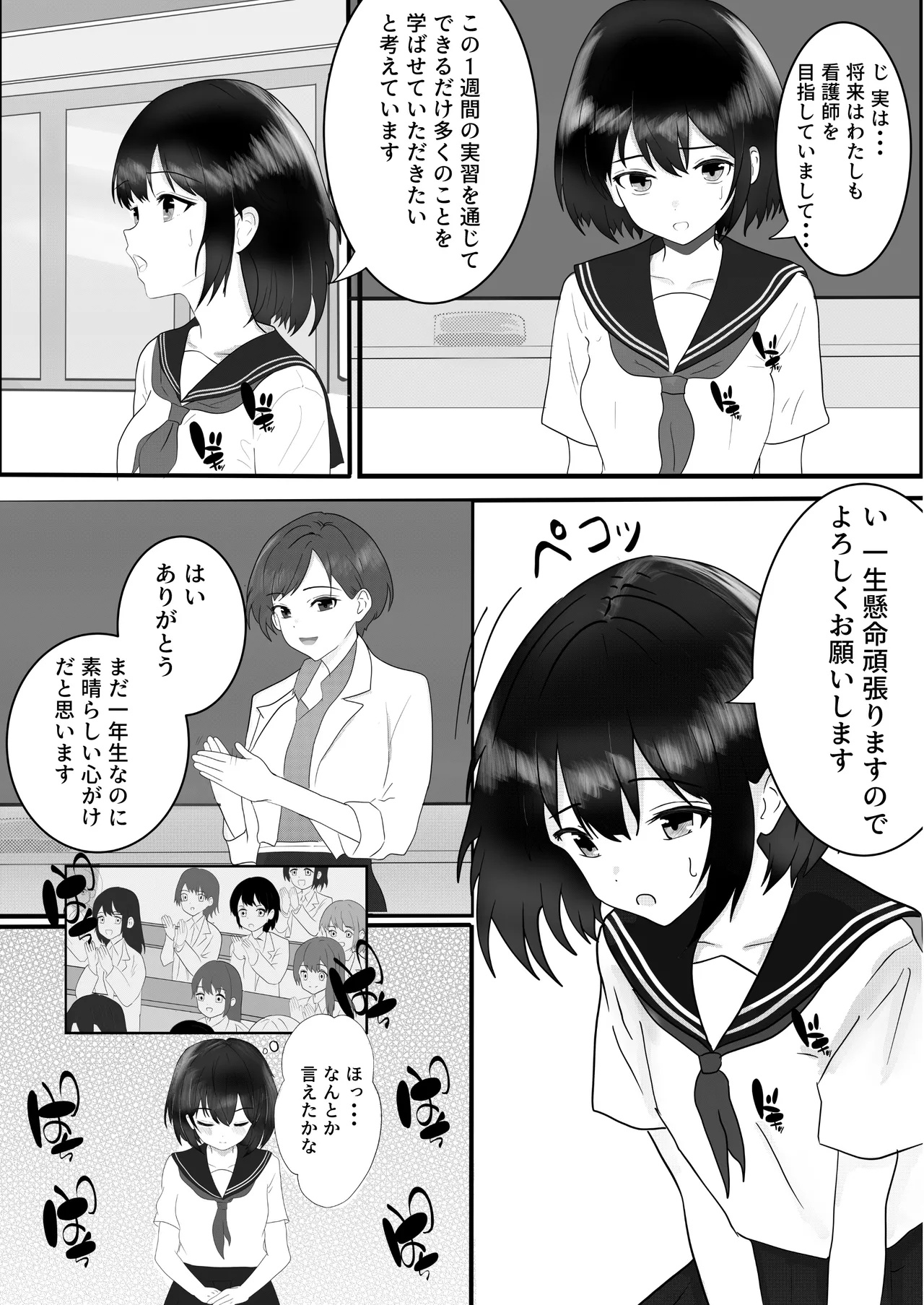 ドキドキ看護実習 ~身体のお掃除編~