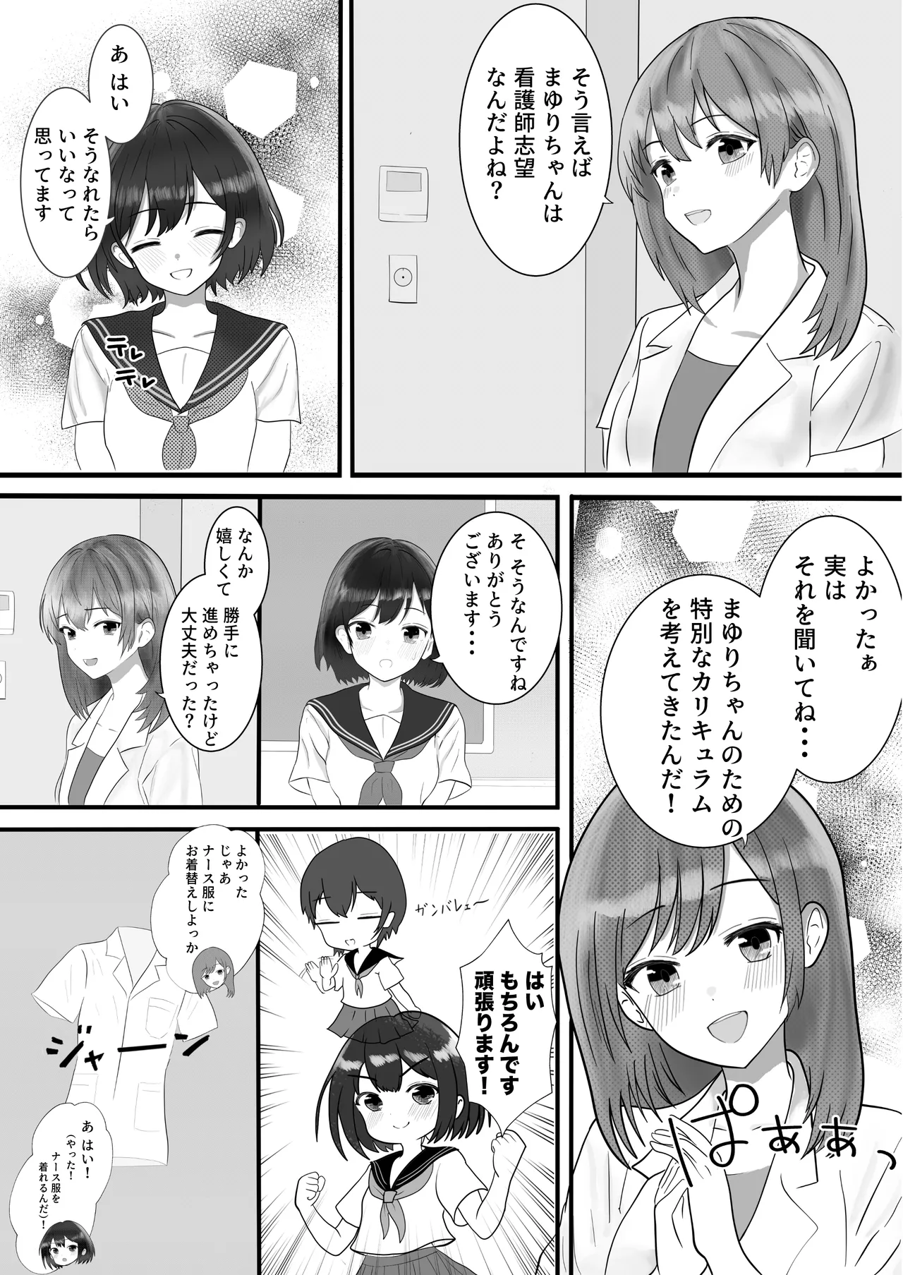 ドキドキ看護実習 ~身体のお掃除編~ Page.10