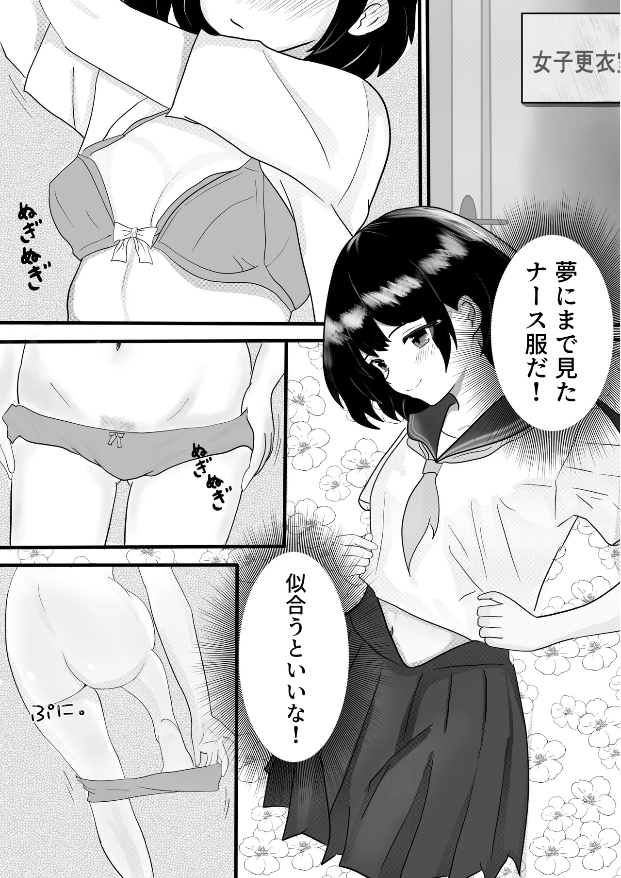 ドキドキ看護実習 ~身体のお掃除編~ Page.11