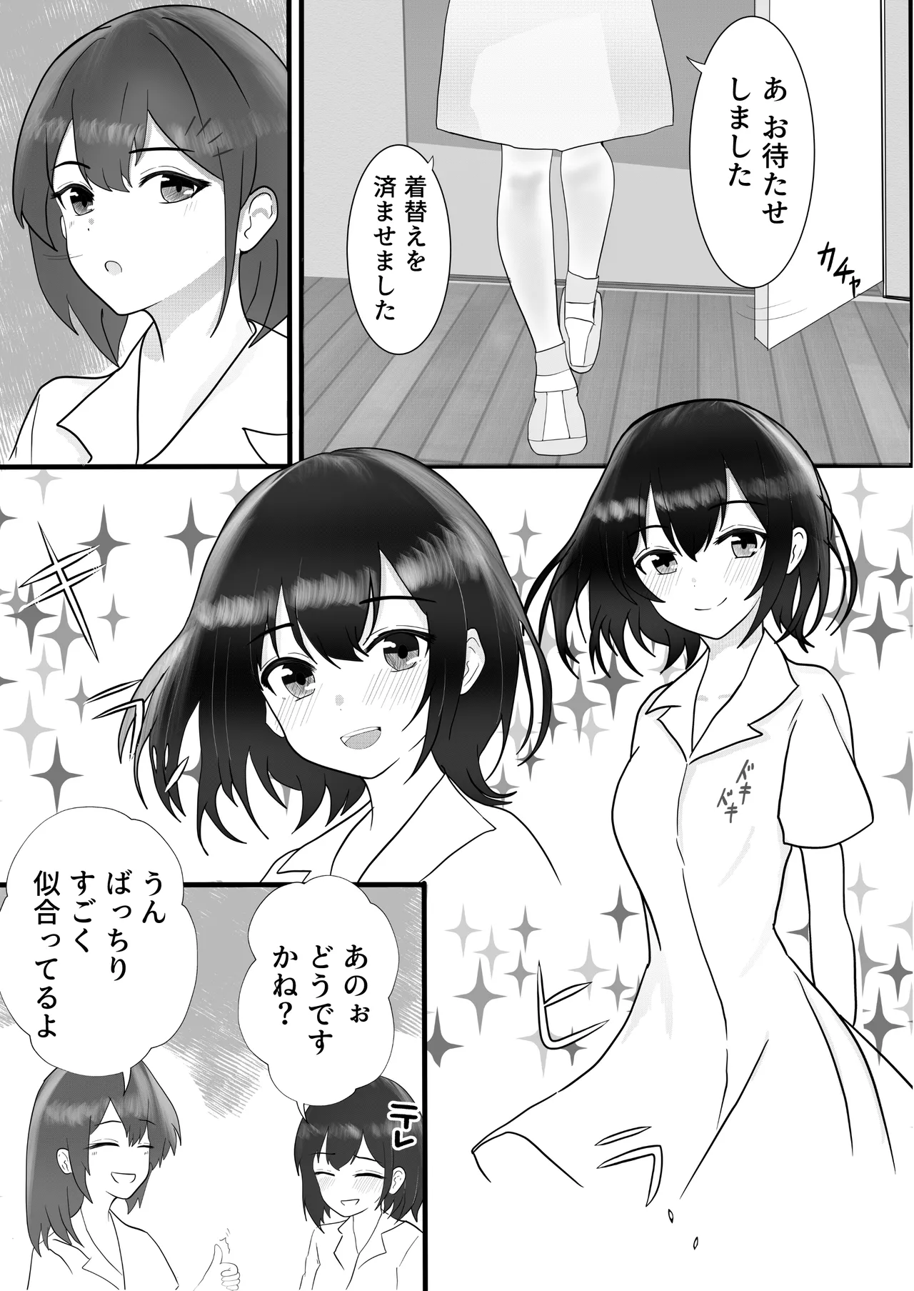 ドキドキ看護実習 ~身体のお掃除編~ Page.12
