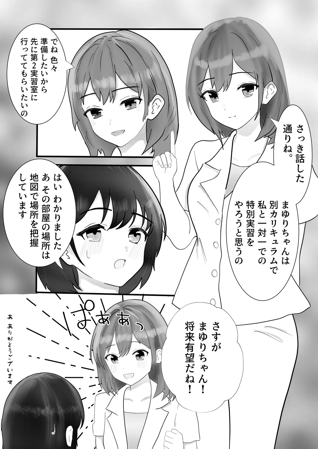 ドキドキ看護実習 ~身体のお掃除編~ Page.13