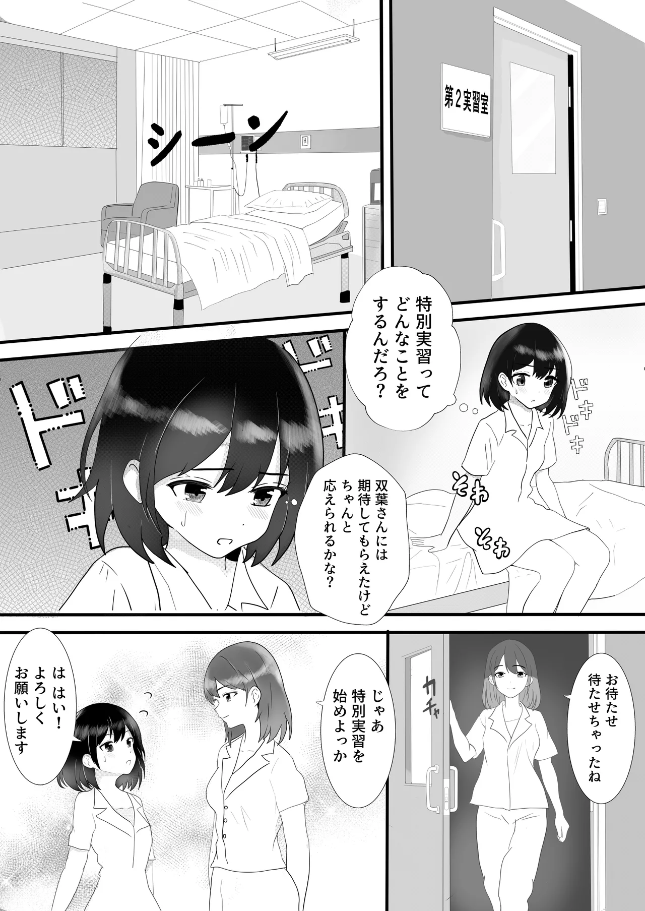 ドキドキ看護実習 ~身体のお掃除編~ Page.14