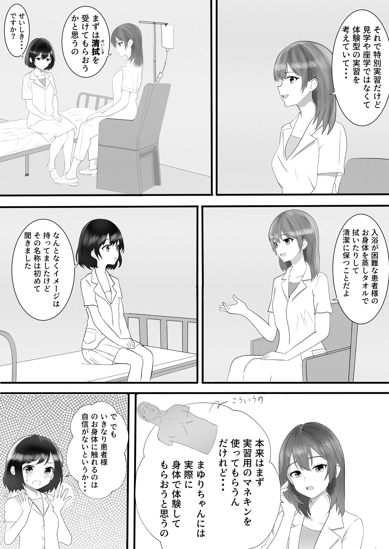 ドキドキ看護実習 ~身体のお掃除編~ Page.15
