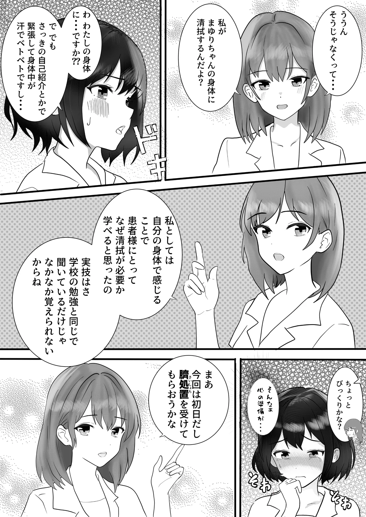 ドキドキ看護実習 ~身体のお掃除編~ Page.16