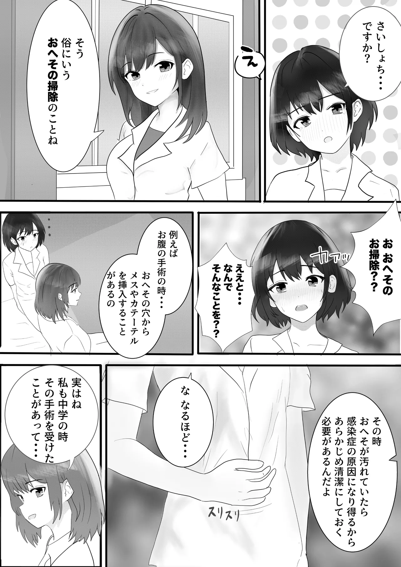 ドキドキ看護実習 ~身体のお掃除編~ Page.17