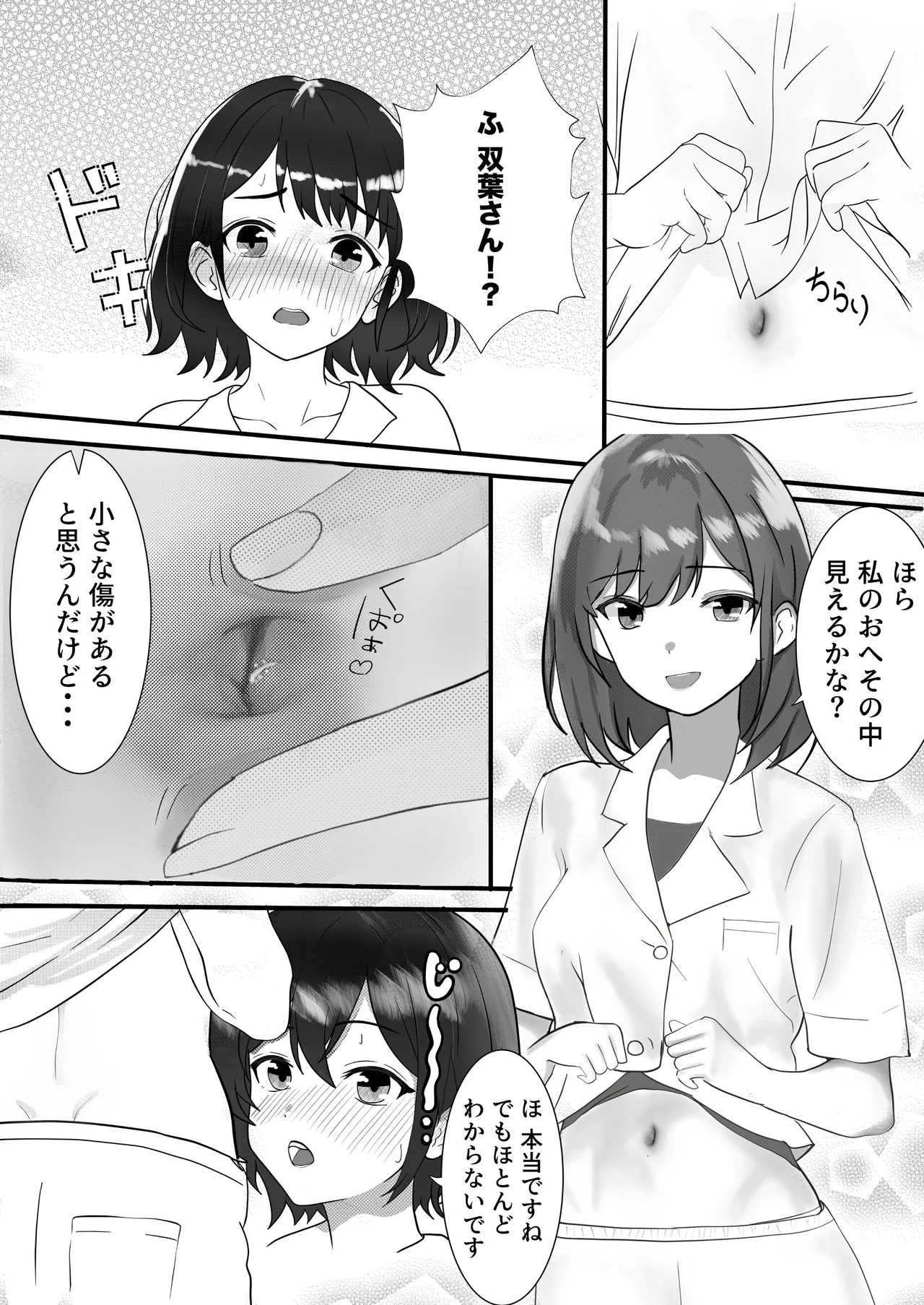 ドキドキ看護実習 ~身体のお掃除編~ Page.18