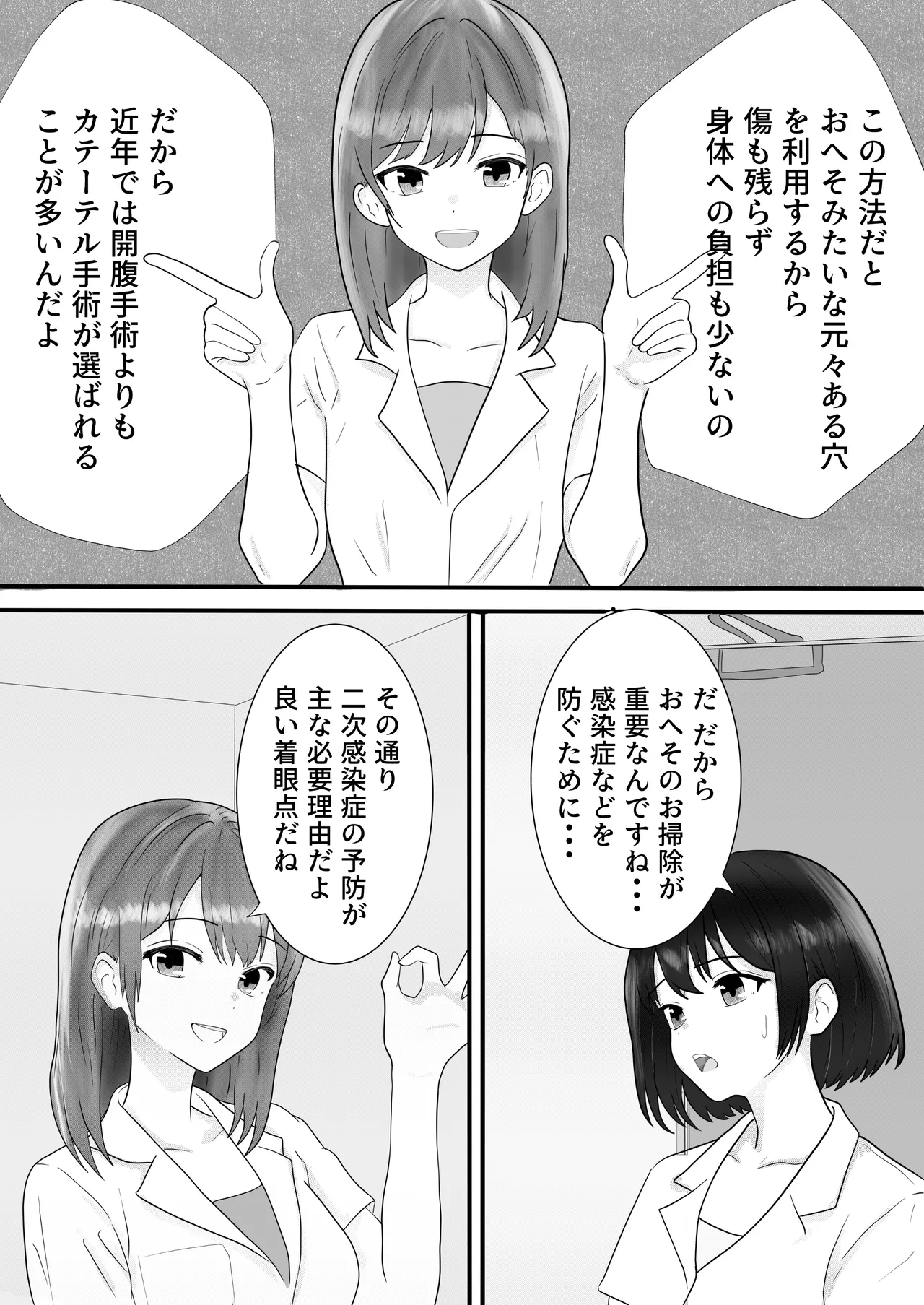 ドキドキ看護実習 ~身体のお掃除編~ Page.19
