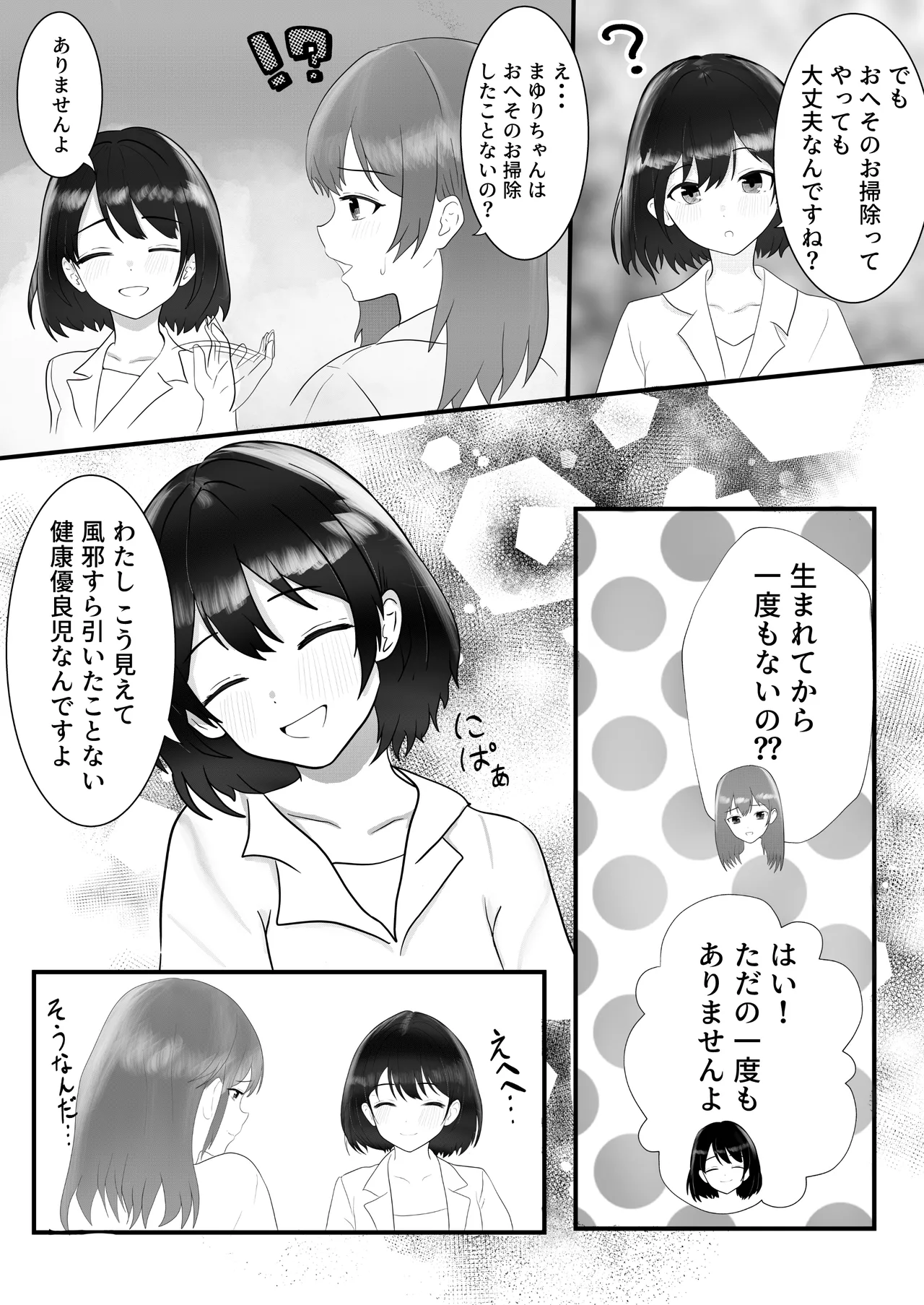 ドキドキ看護実習 ~身体のお掃除編~ Page.20