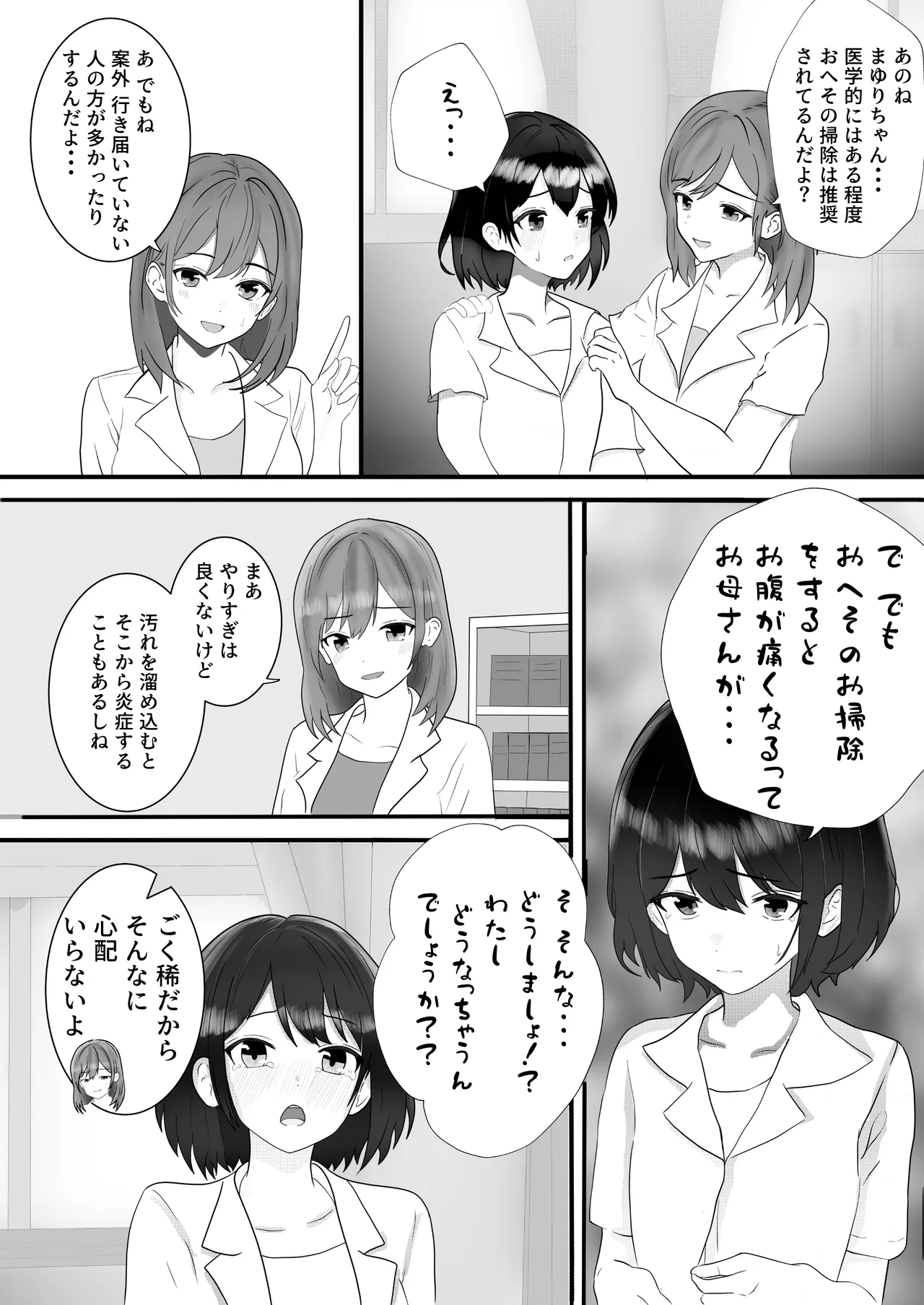 ドキドキ看護実習 ~身体のお掃除編~ Page.21
