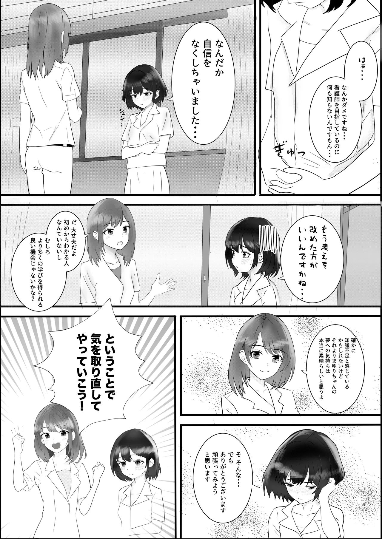 ドキドキ看護実習 ~身体のお掃除編~ Page.22