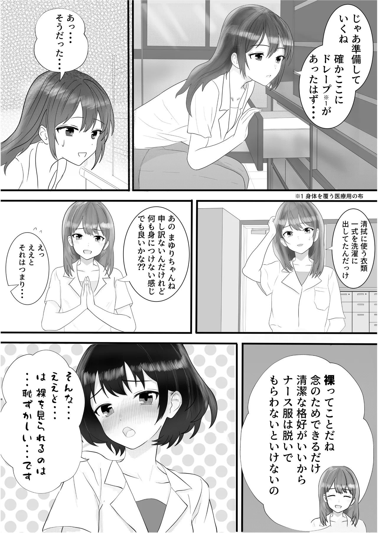 ドキドキ看護実習 ~身体のお掃除編~ Page.23