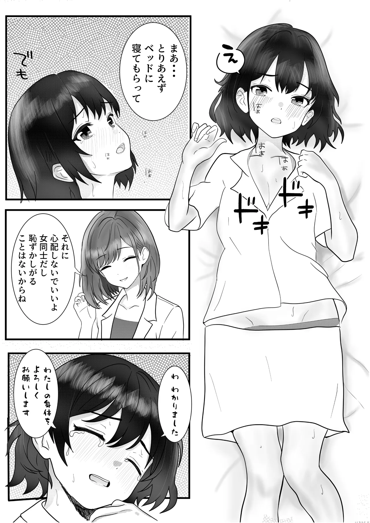 ドキドキ看護実習 ~身体のお掃除編~ Page.24
