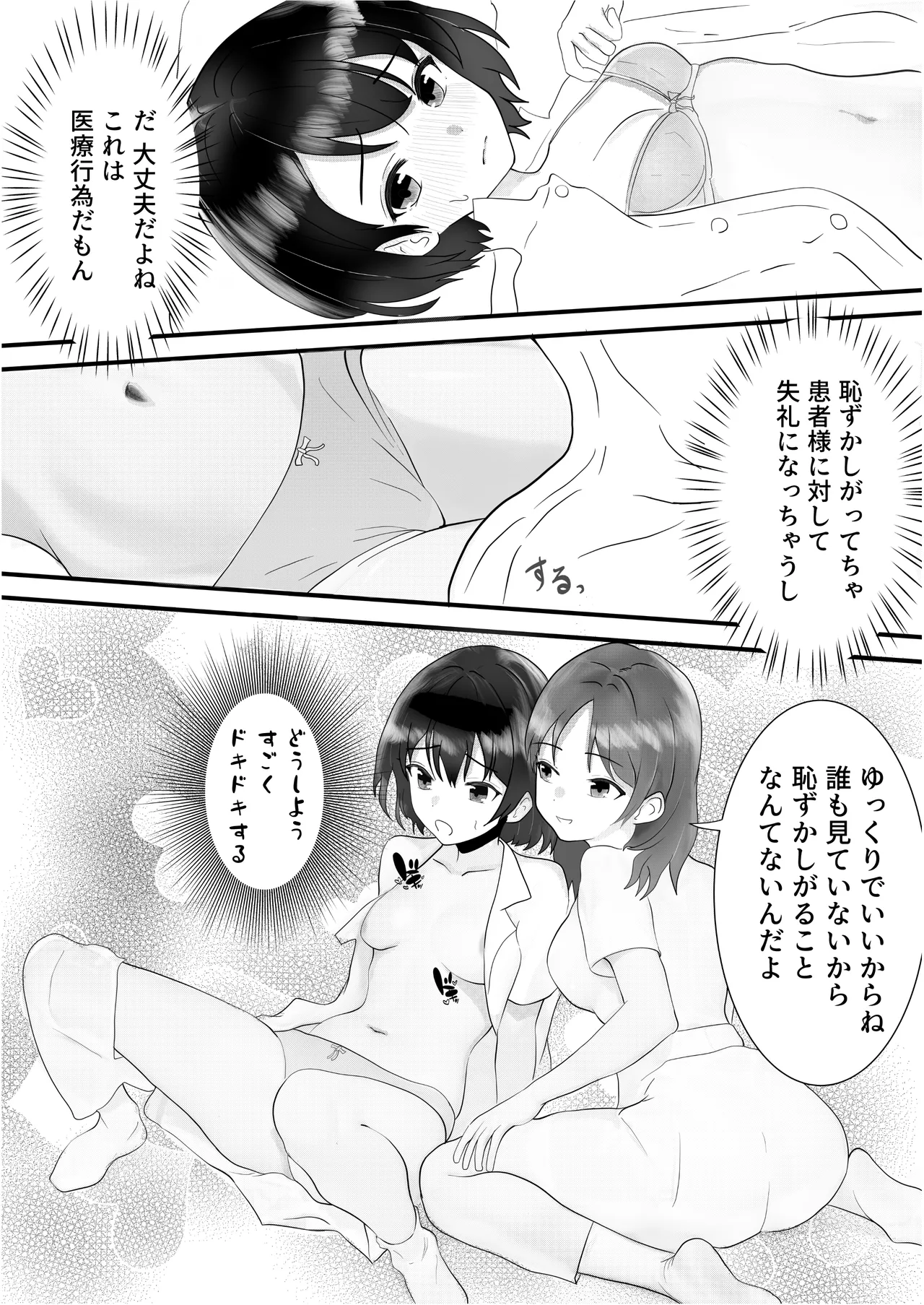 ドキドキ看護実習 ~身体のお掃除編~ Page.25
