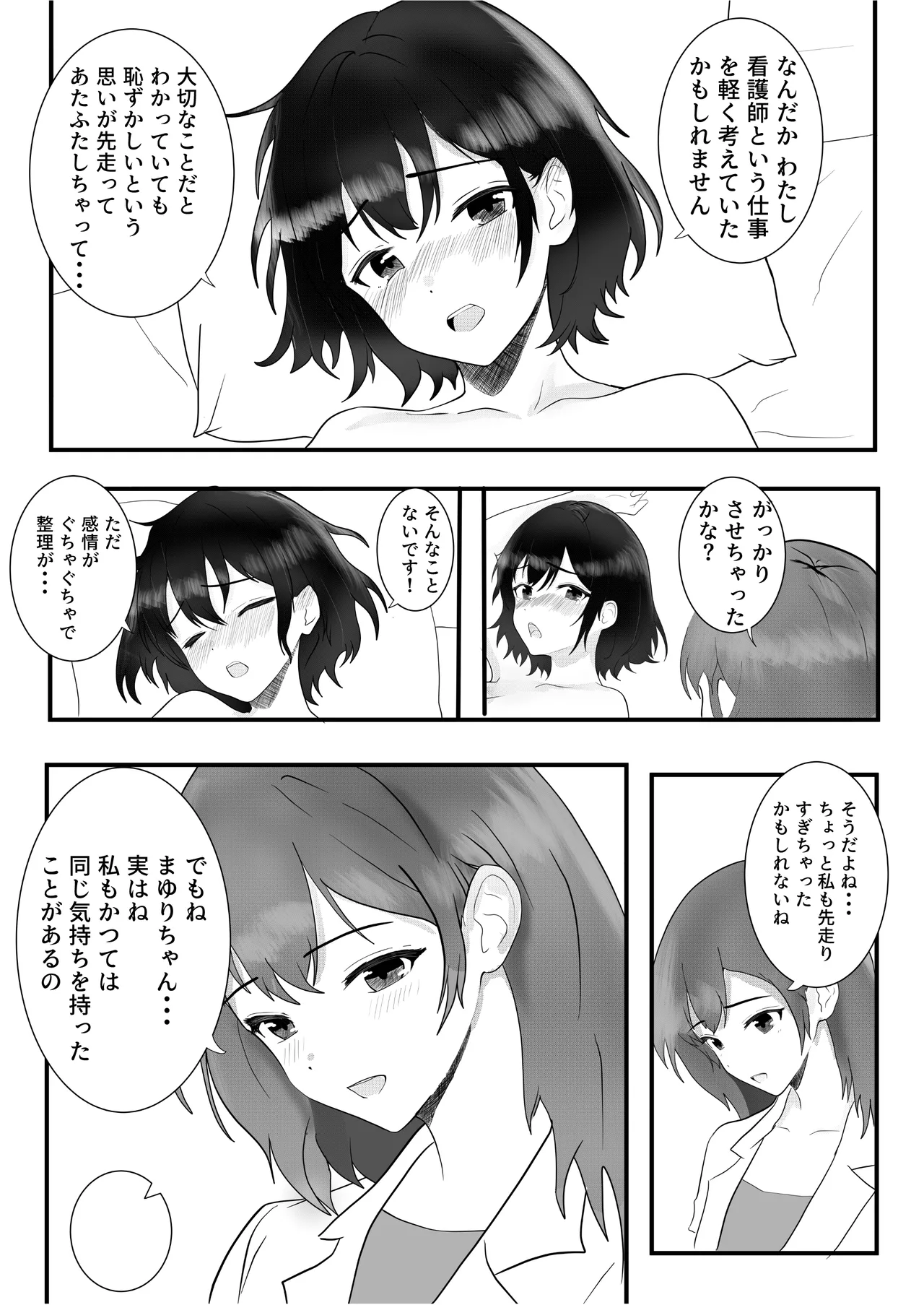 ドキドキ看護実習 ~身体のお掃除編~ Page.27