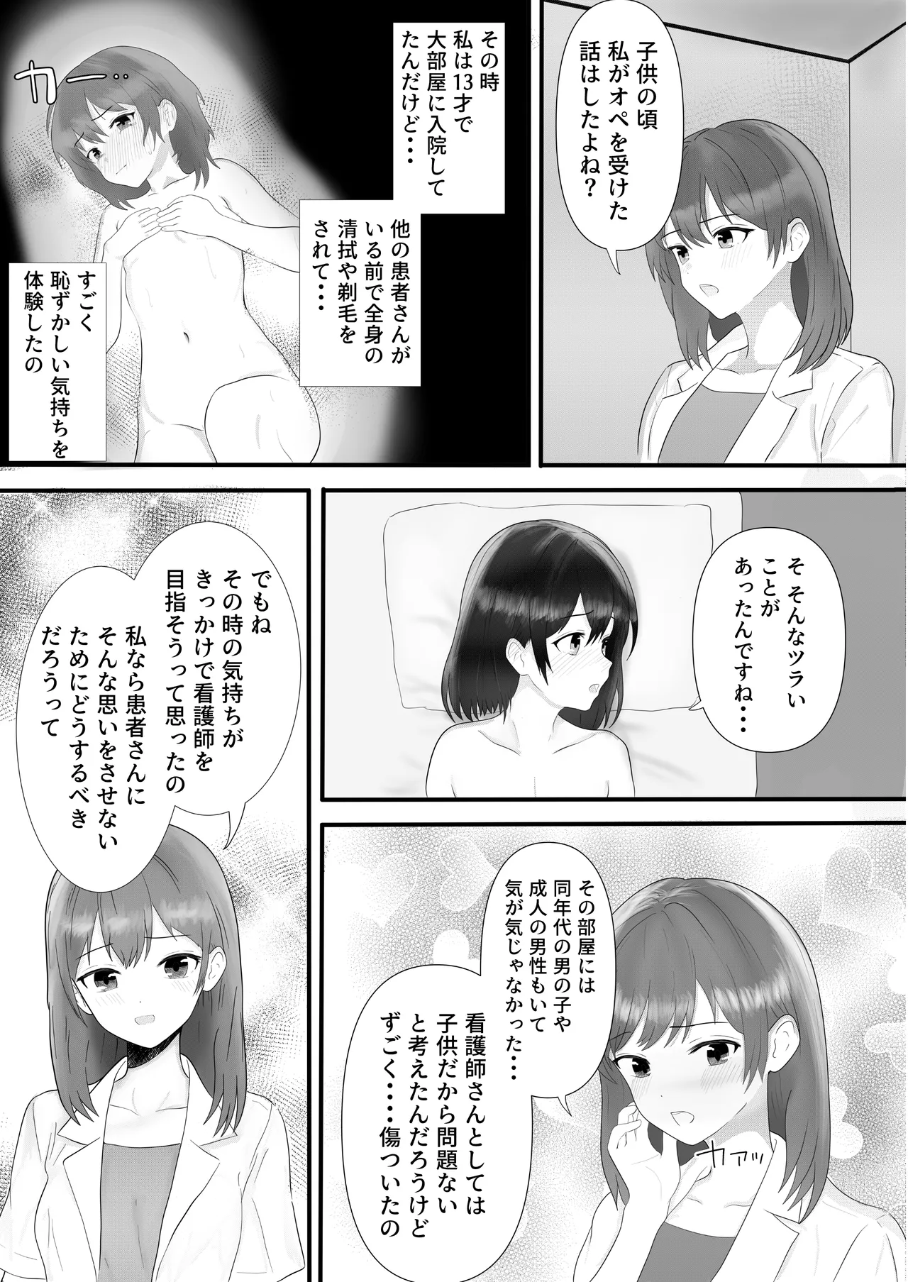 ドキドキ看護実習 ~身体のお掃除編~ Page.28