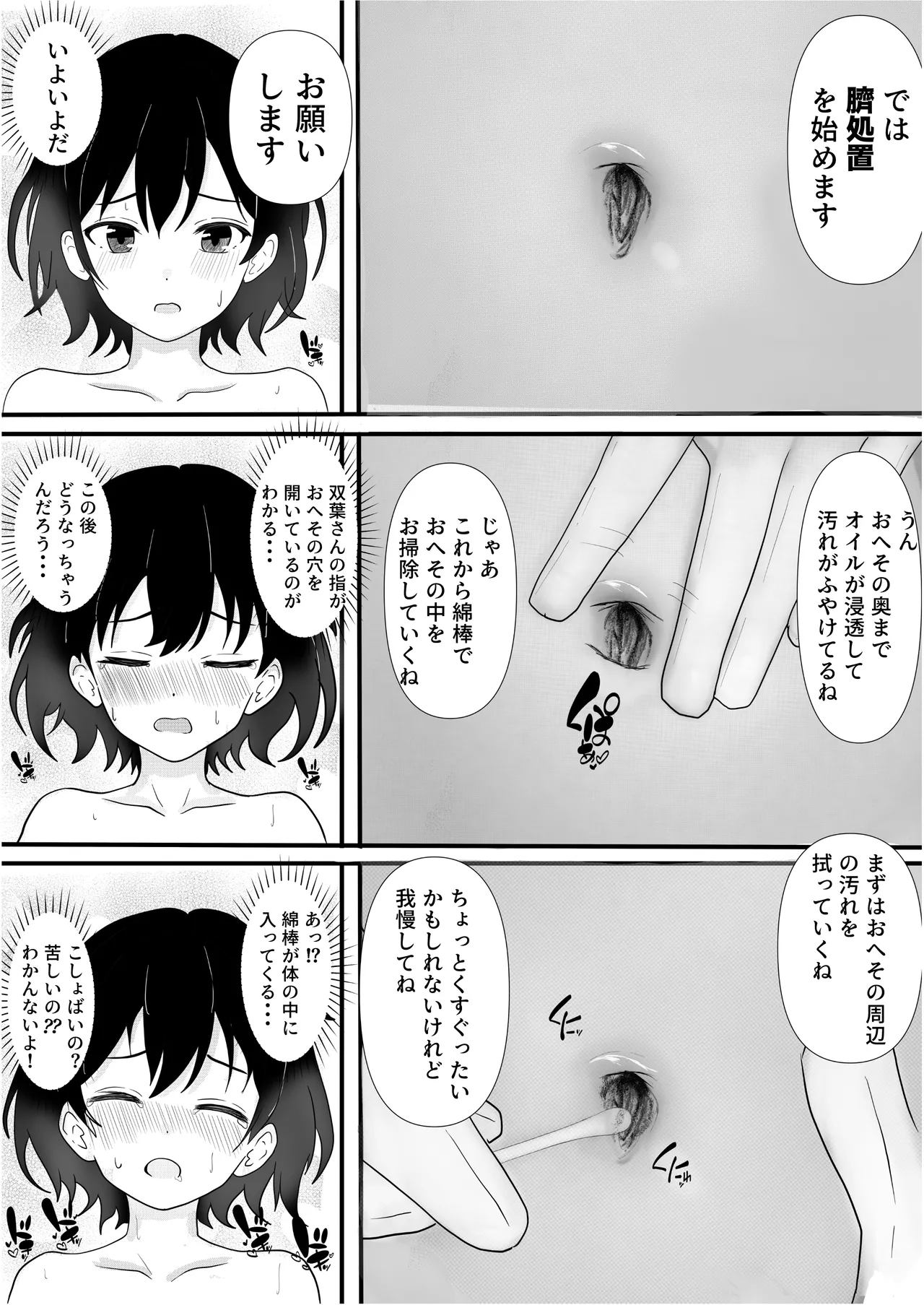 ドキドキ看護実習 ~身体のお掃除編~ Page.31