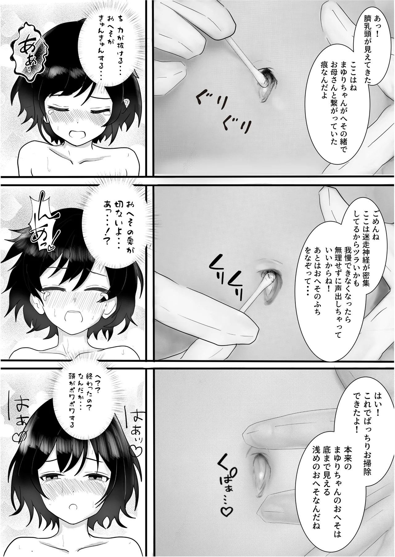 ドキドキ看護実習 ~身体のお掃除編~ Page.32