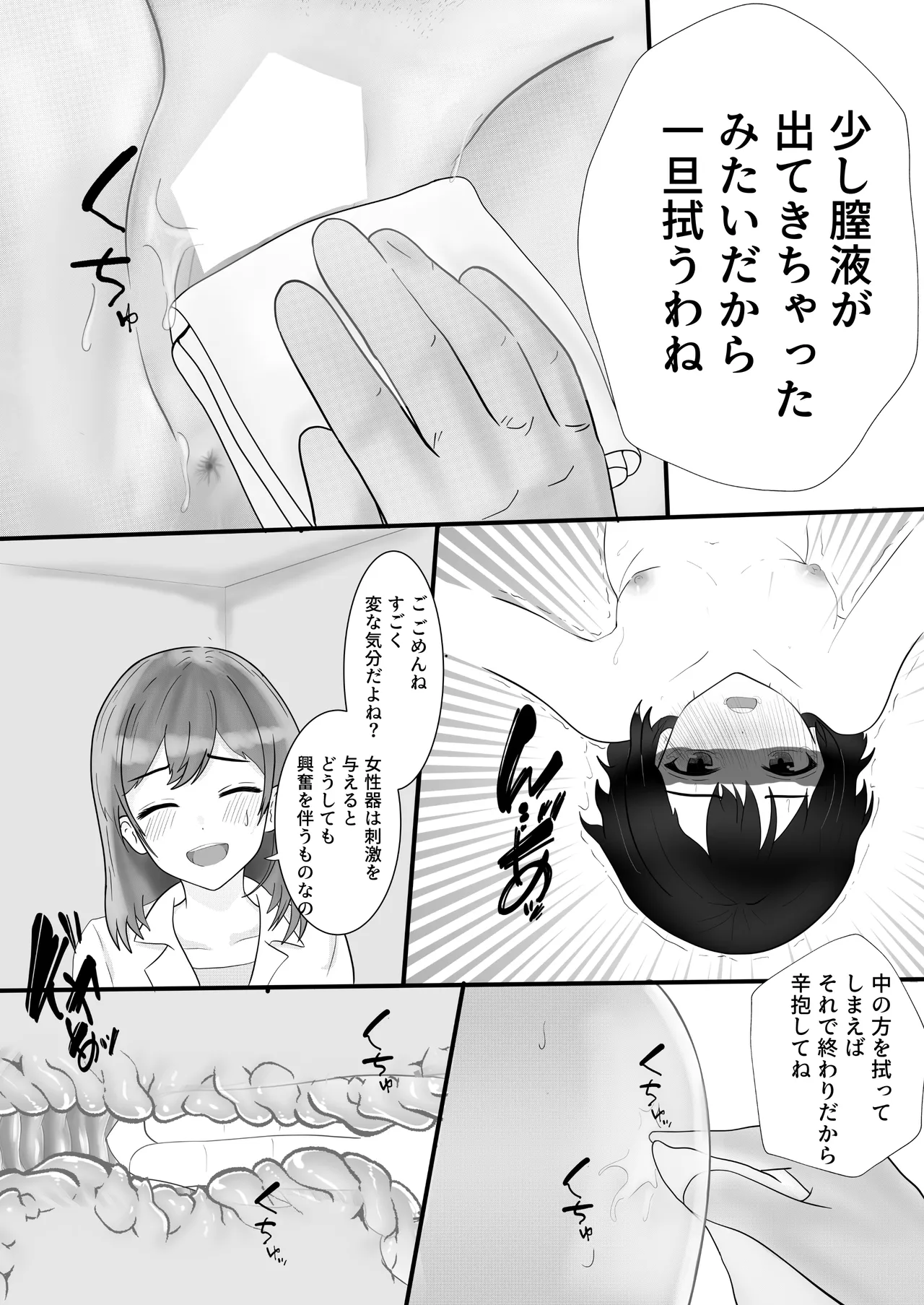 ドキドキ看護実習 ~身体のお掃除編~ Page.39