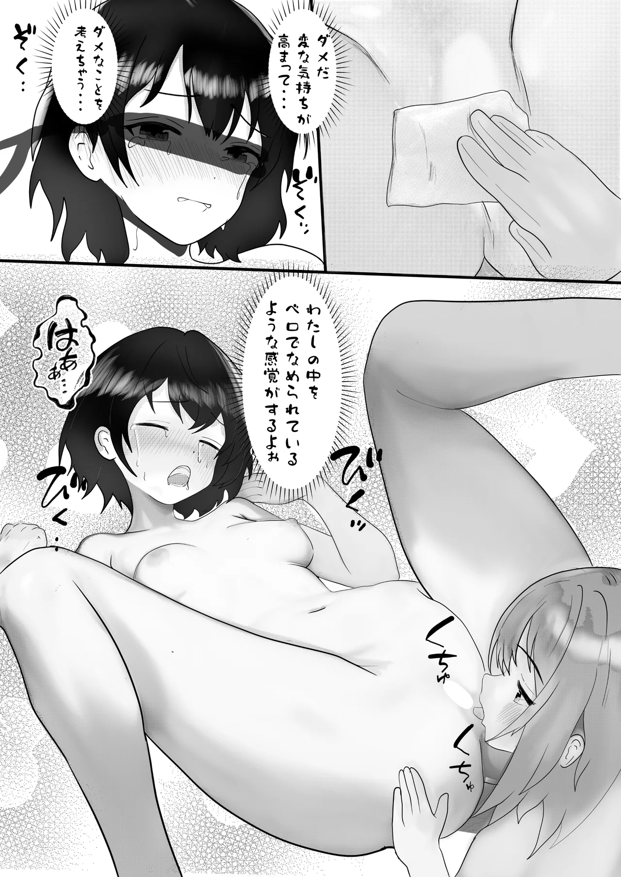 ドキドキ看護実習 ~身体のお掃除編~ Page.41