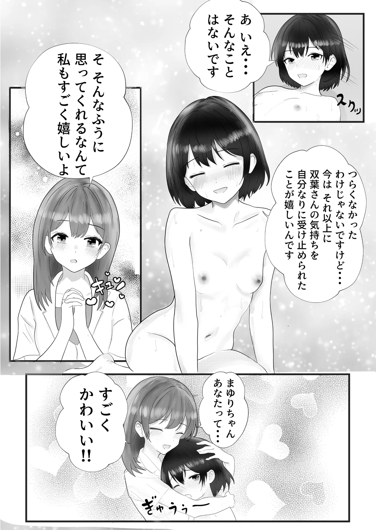 ドキドキ看護実習 ~身体のお掃除編~ Page.42