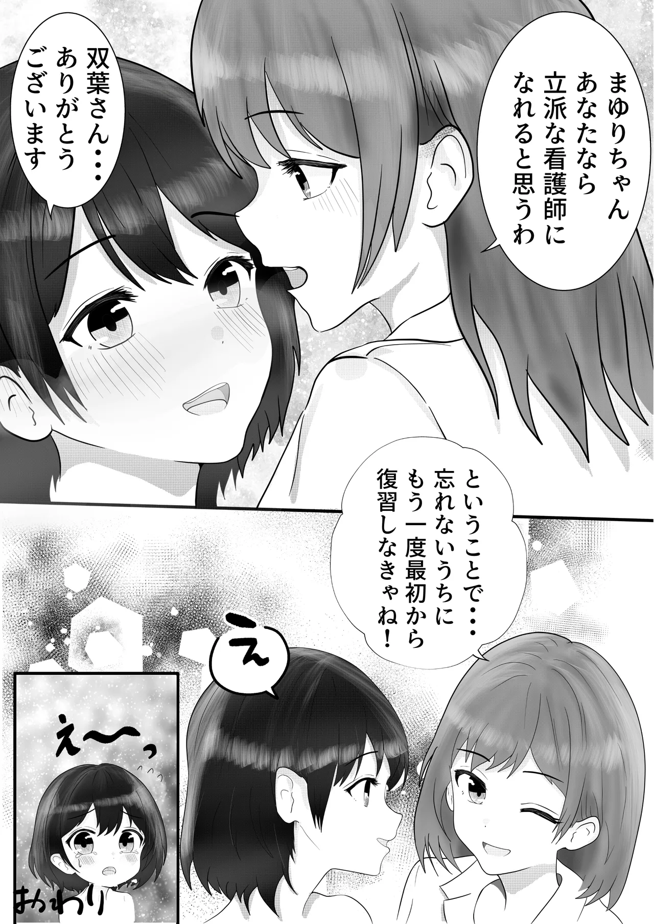 ドキドキ看護実習 ~身体のお掃除編~ Page.43