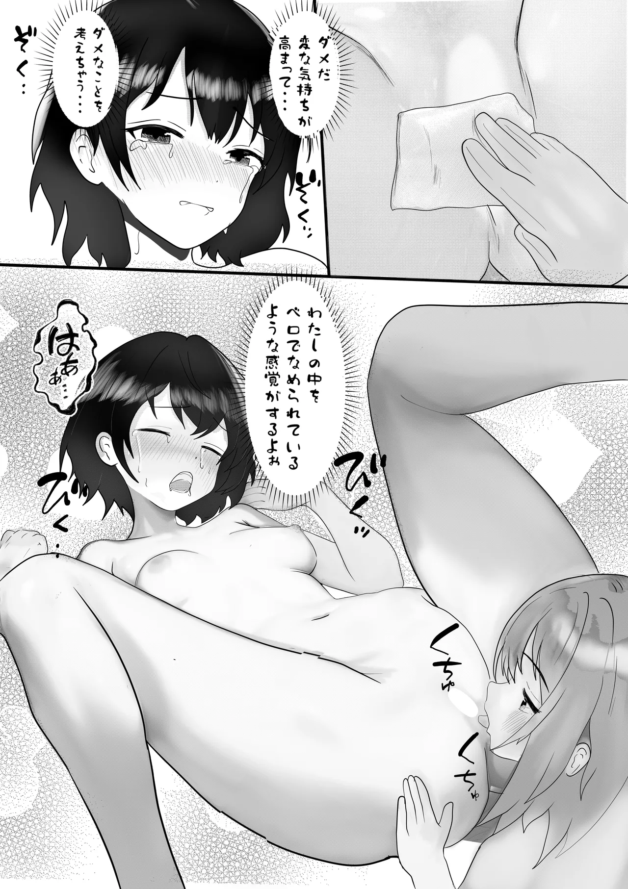 ドキドキ看護実習 ~身体のお掃除編~ Page.49