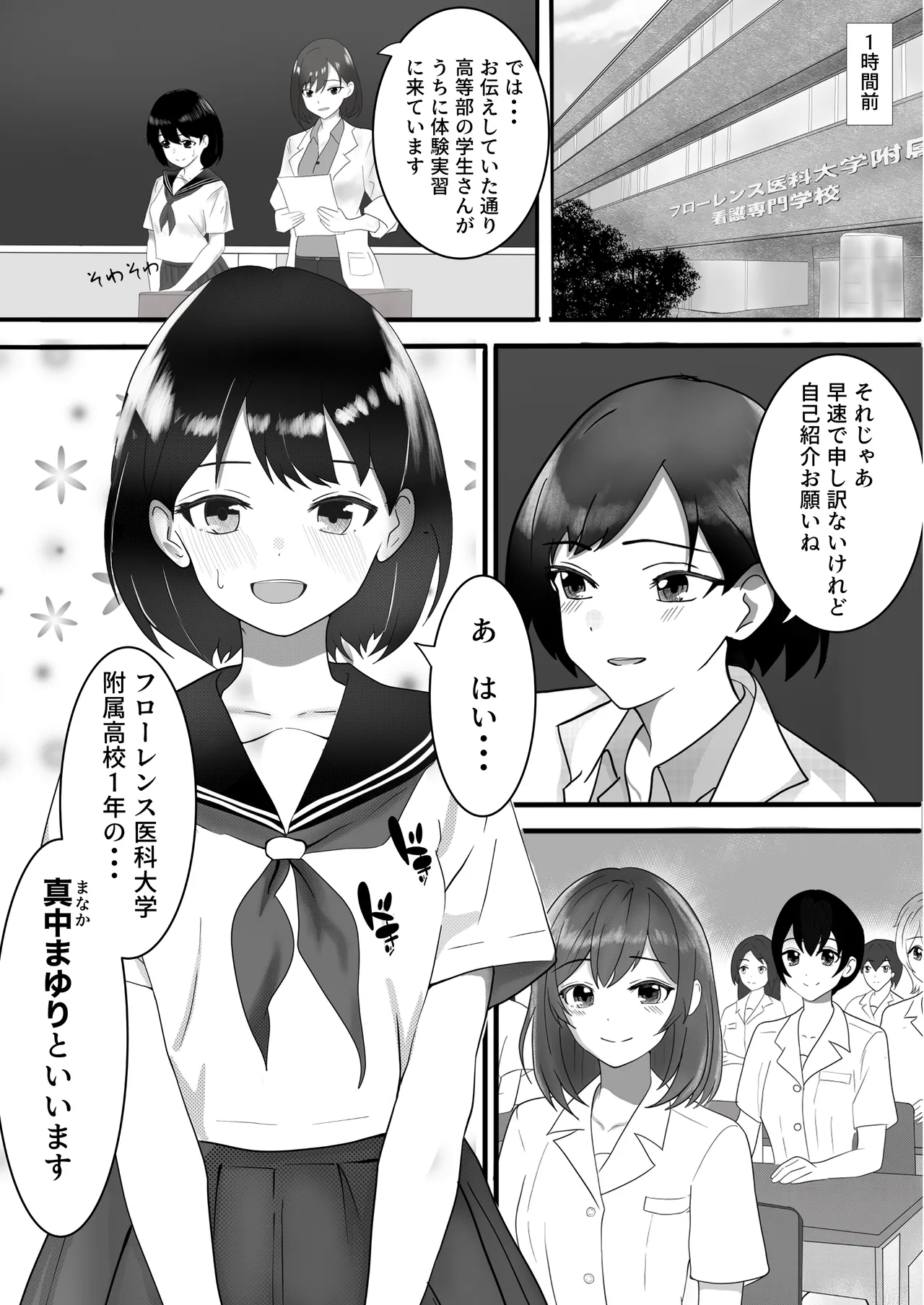 ドキドキ看護実習 ~身体のお掃除編~ Page.5