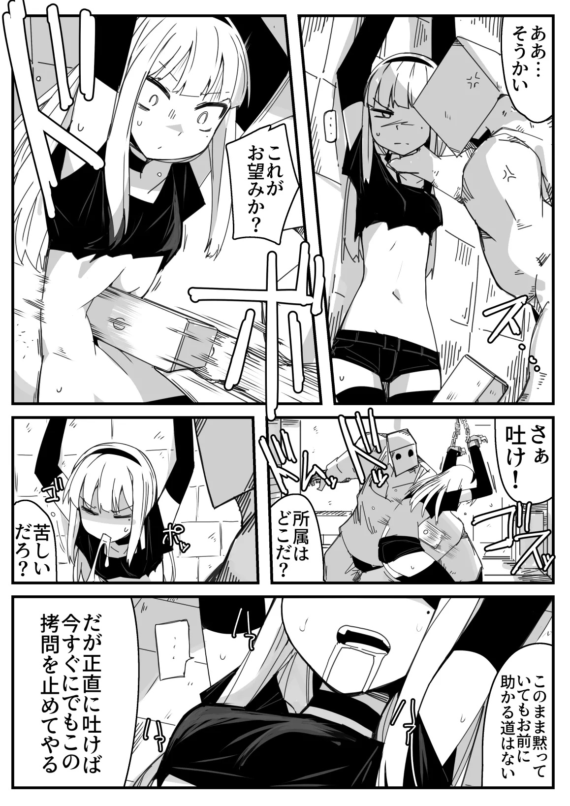 女スパイ拷問 Page.3