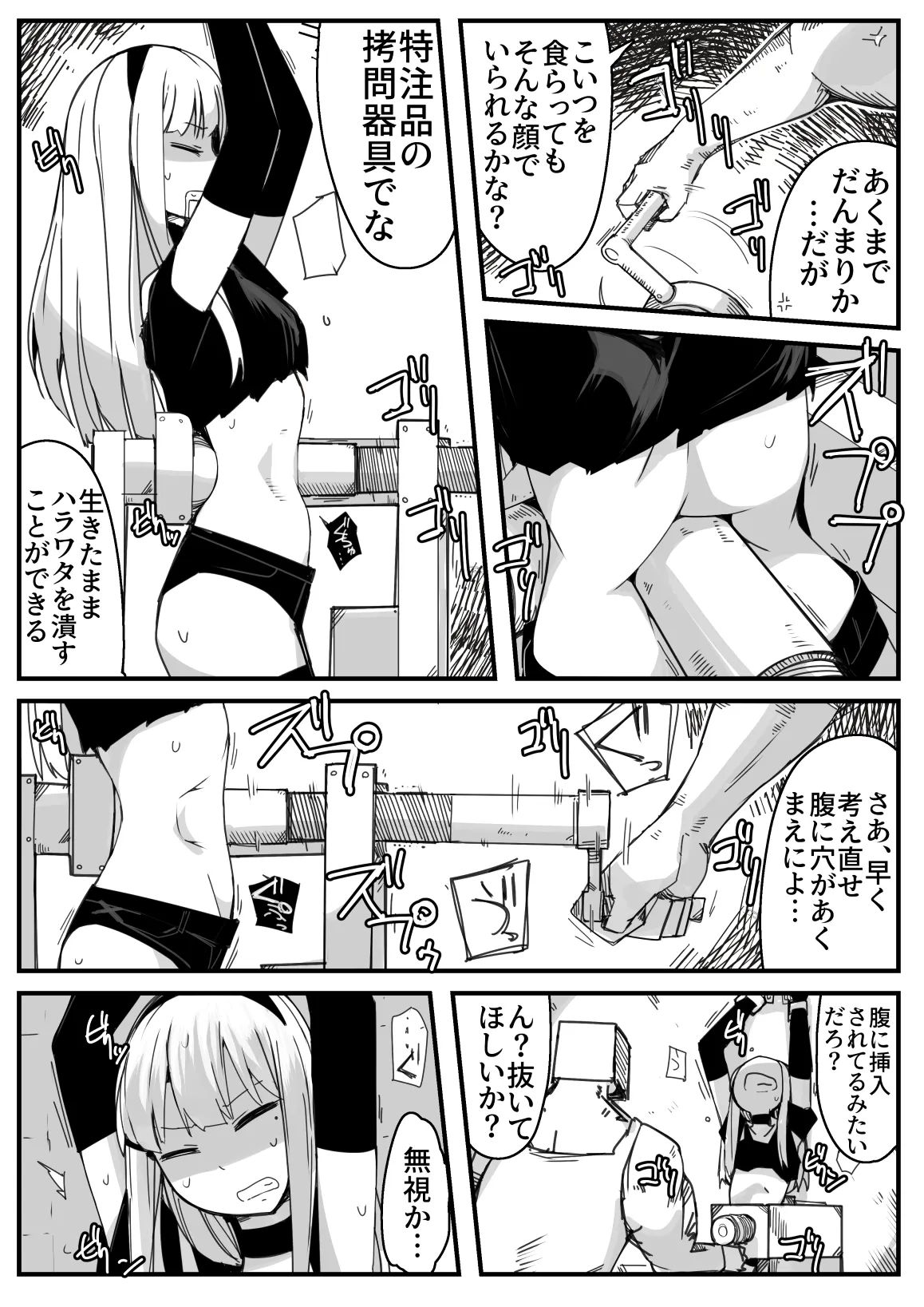 女スパイ拷問 Page.4
