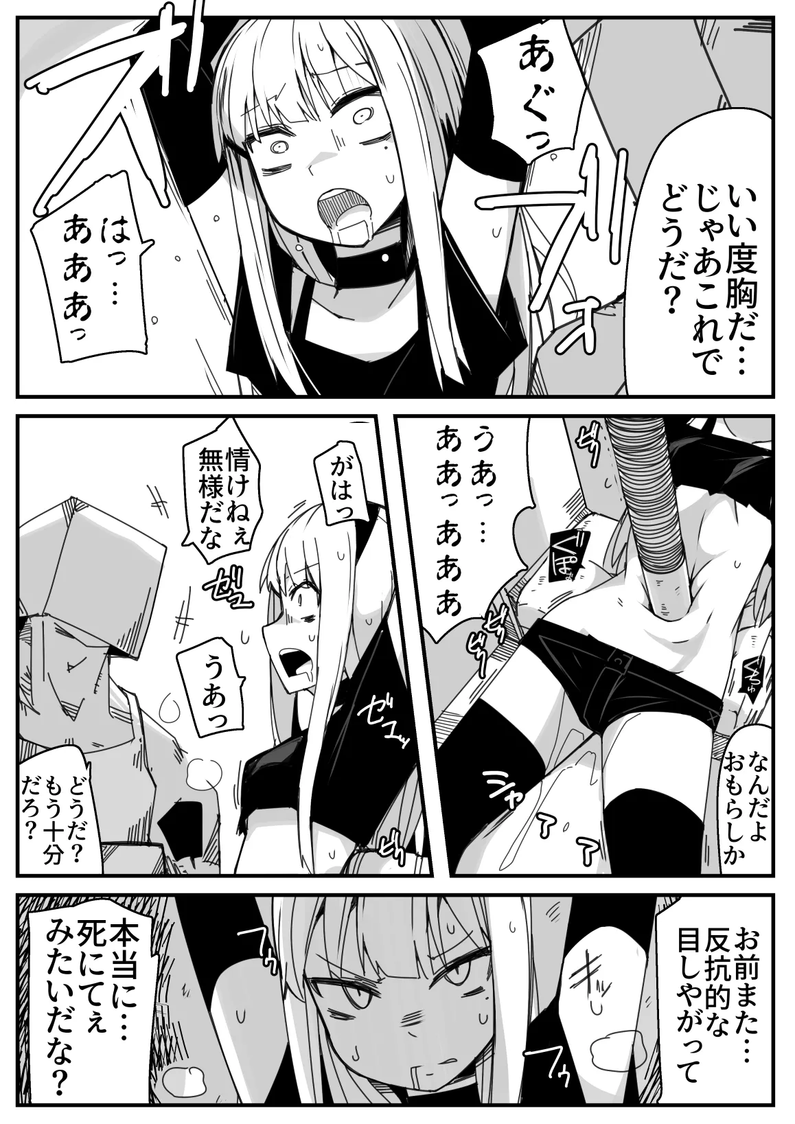 女スパイ拷問 Page.5