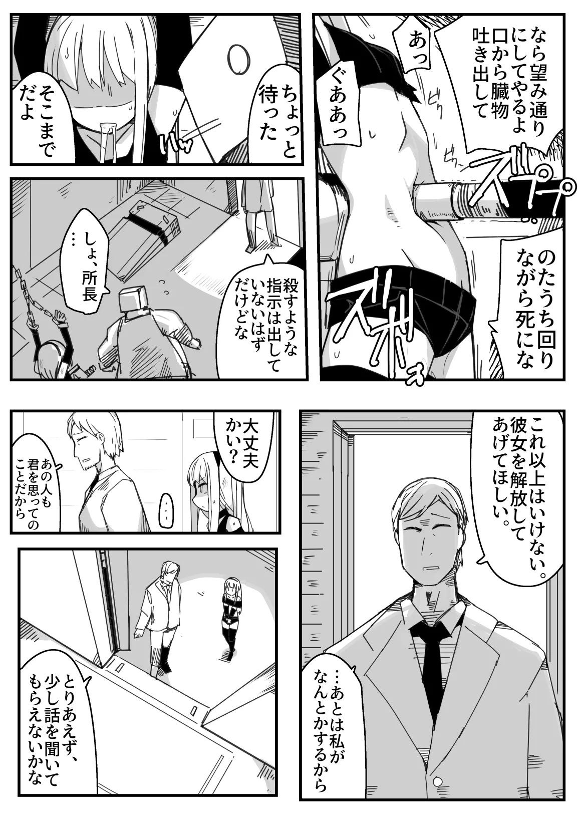女スパイ拷問 Page.6