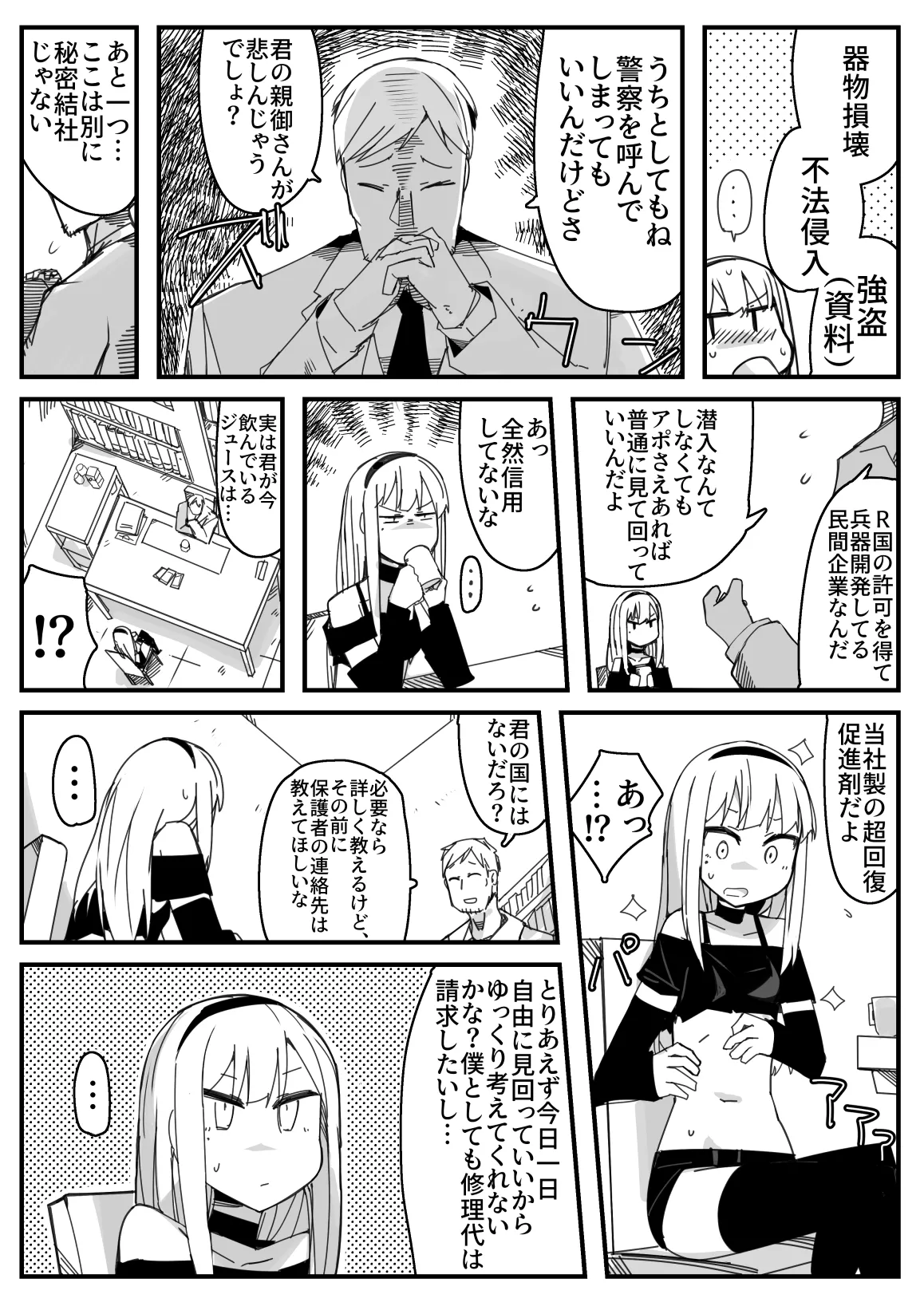 女スパイ拷問 Page.8