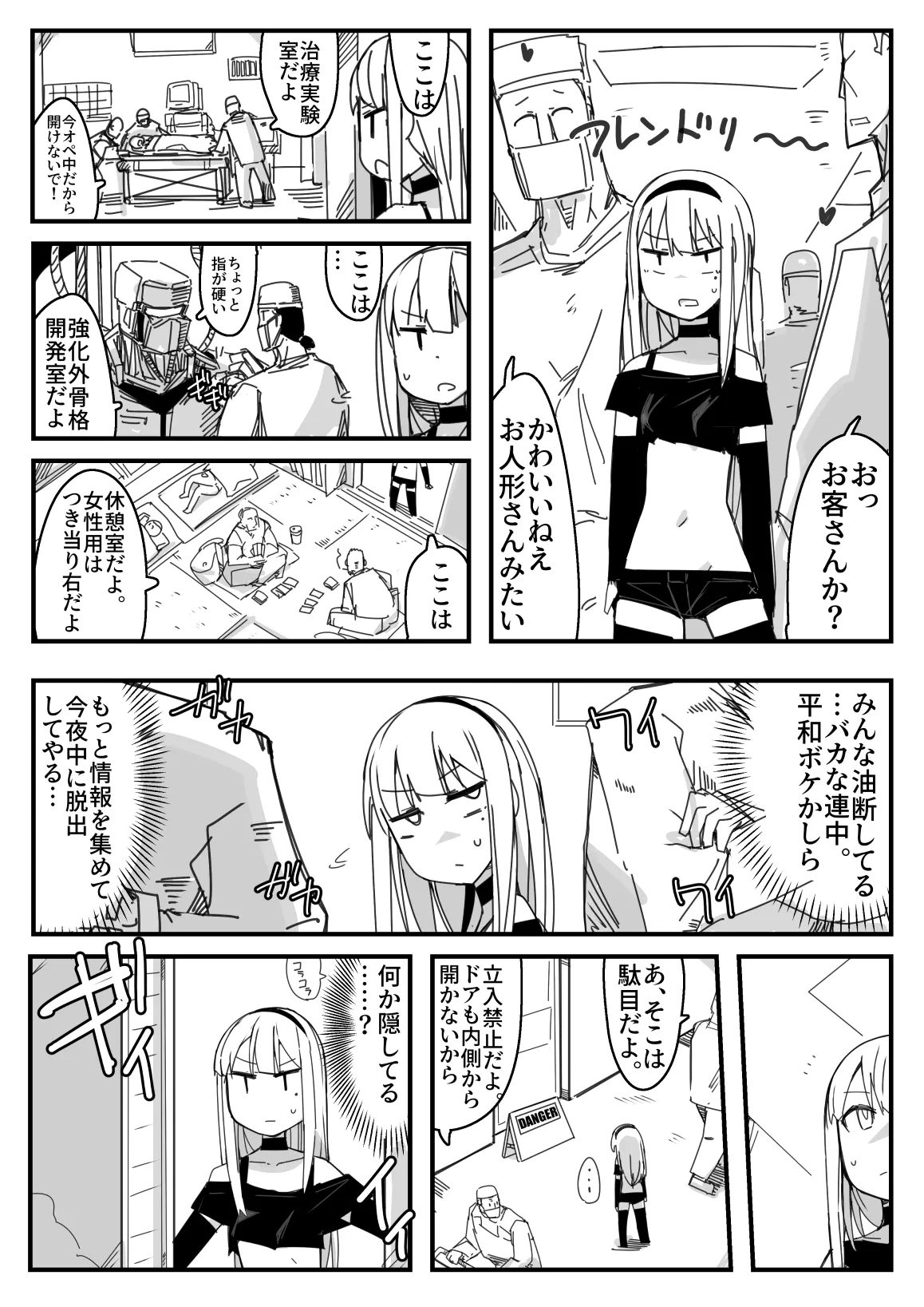 女スパイ拷問 Page.9