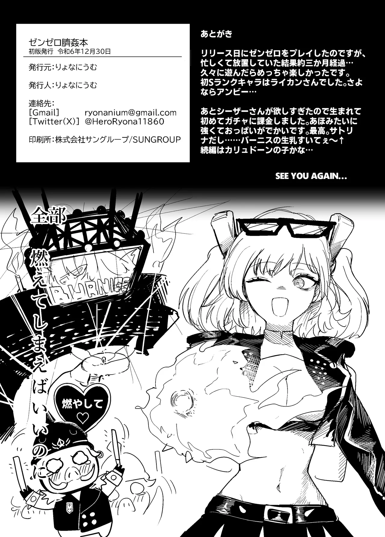 ゼンゼロ臍姦本 Page.18