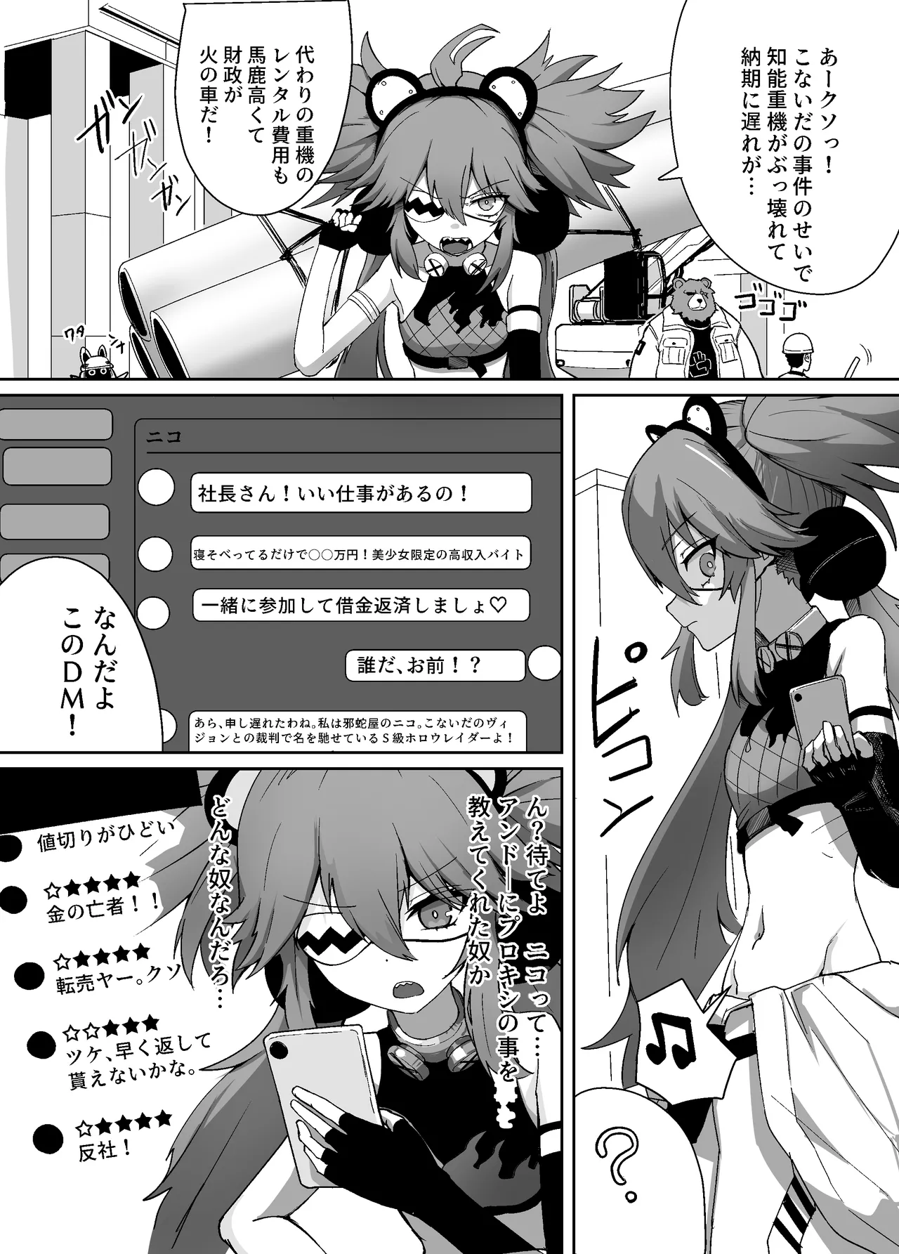ゼンゼロ臍姦本 Page.3