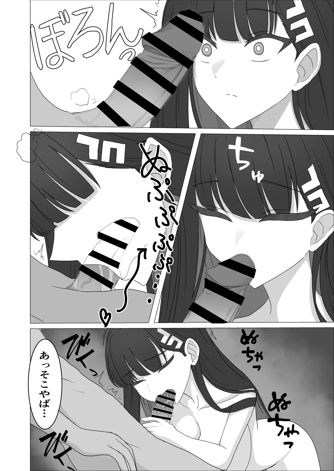 「調月リオの合理的な解」〜積極的なリオとイチャイチャする話〜 Page.11
