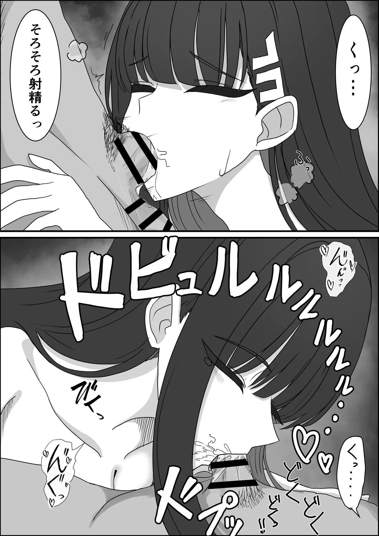 「調月リオの合理的な解」〜積極的なリオとイチャイチャする話〜 Page.12